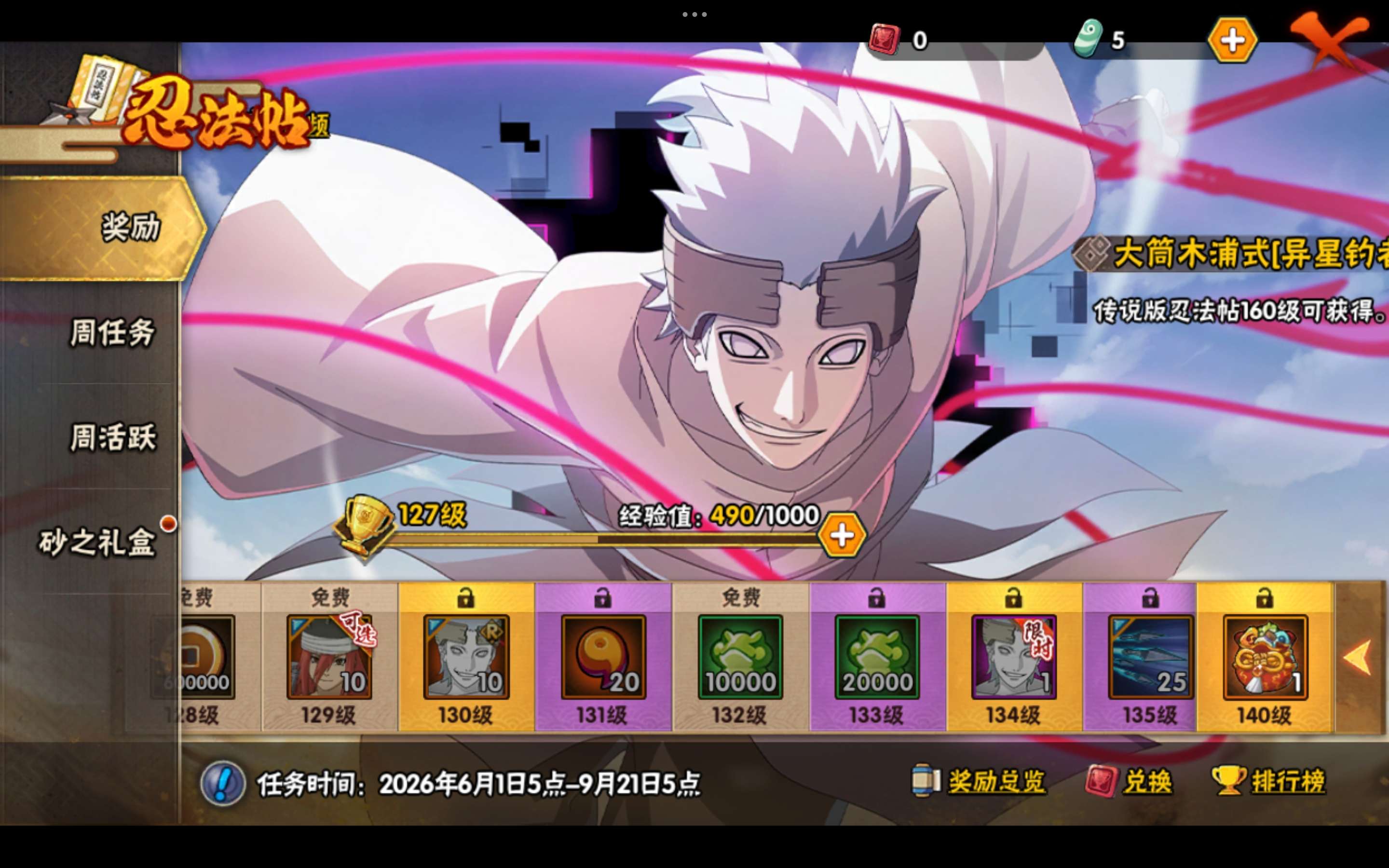 HYCMW443387火影忍者账号详情图50 HYCMW443387火影忍者账号详情图50