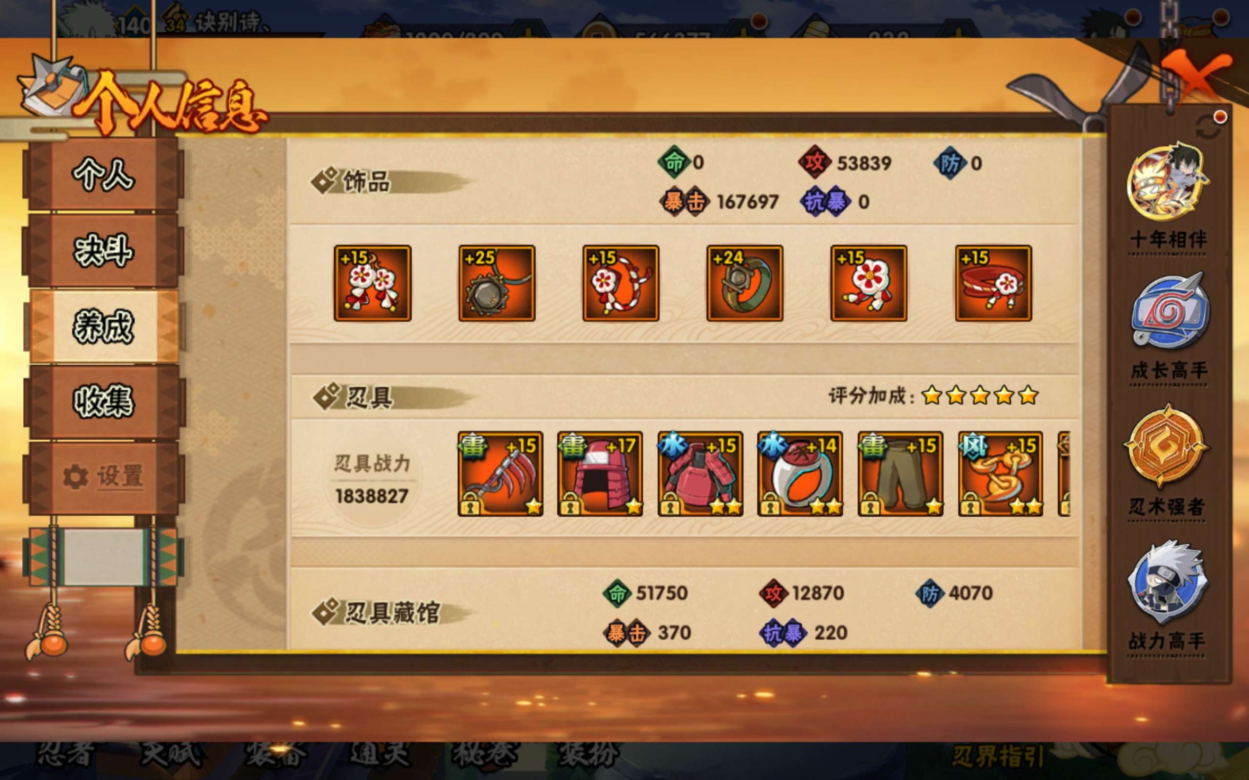 HYCMW443410火影忍者账号详情图13 HYCMW443410火影忍者账号详情图13