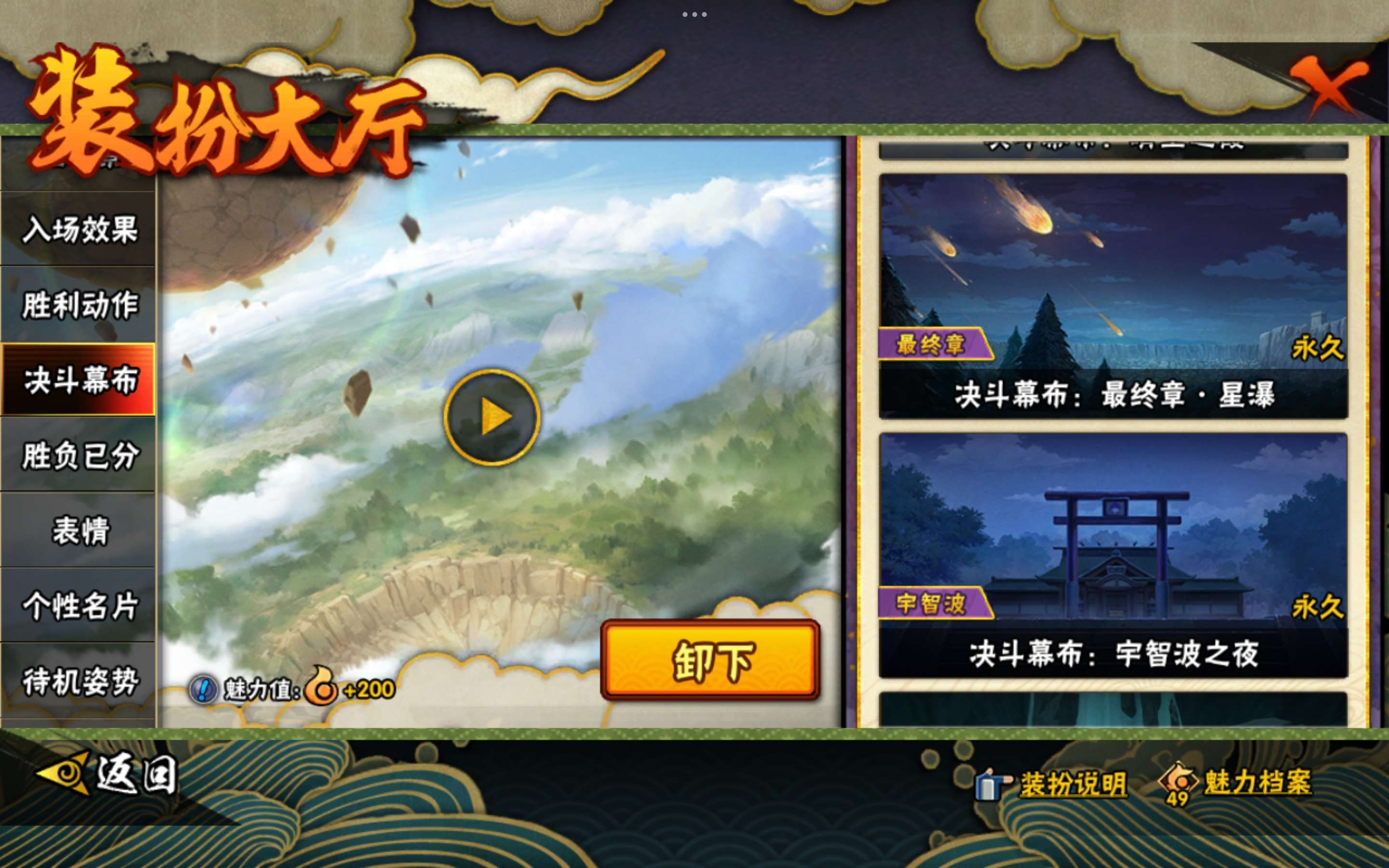 HYCMW443387火影忍者账号详情图41 HYCMW443387火影忍者账号详情图41