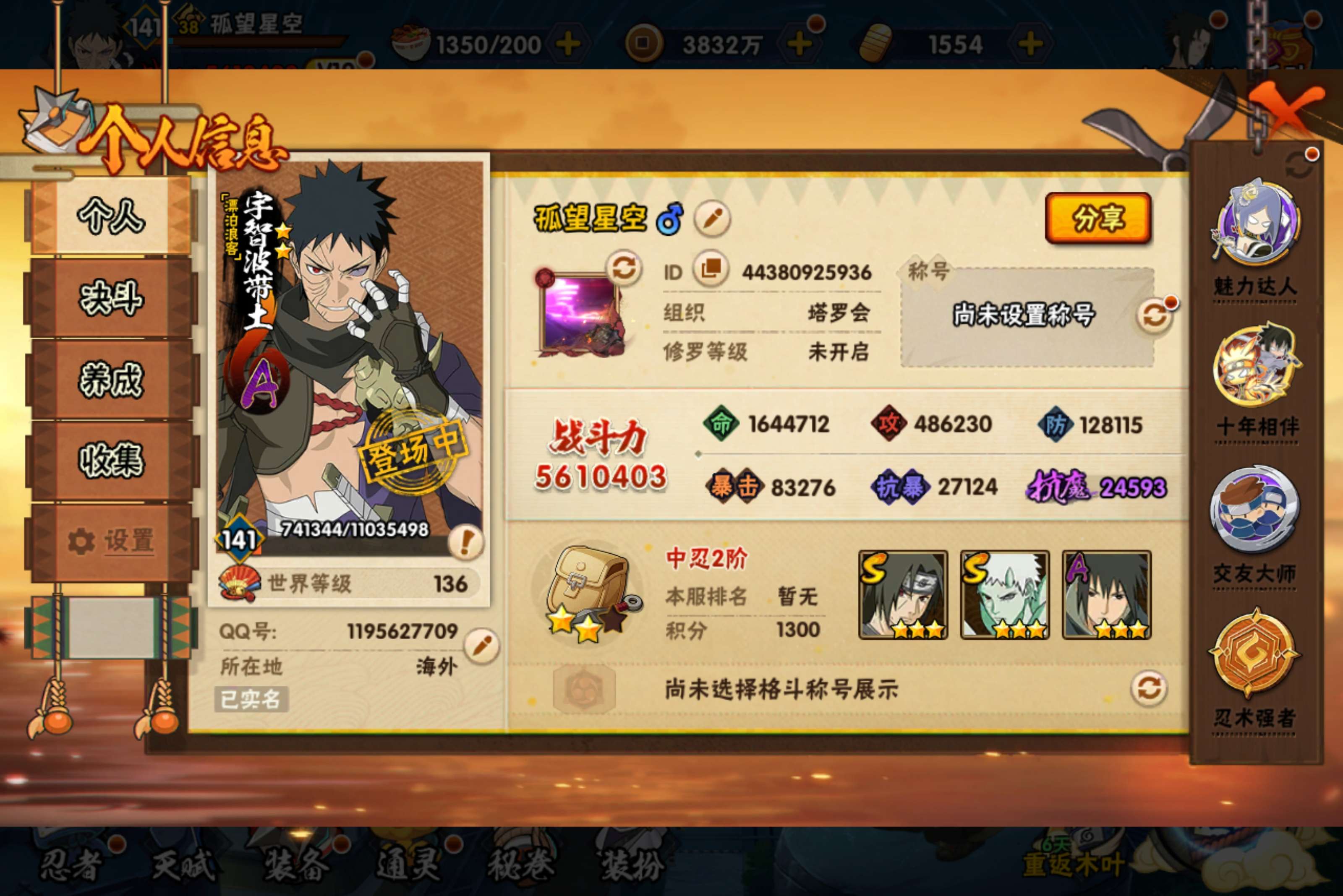 HYCMW443470火影忍者账号详情图2 HYCMW443470火影忍者账号详情图2