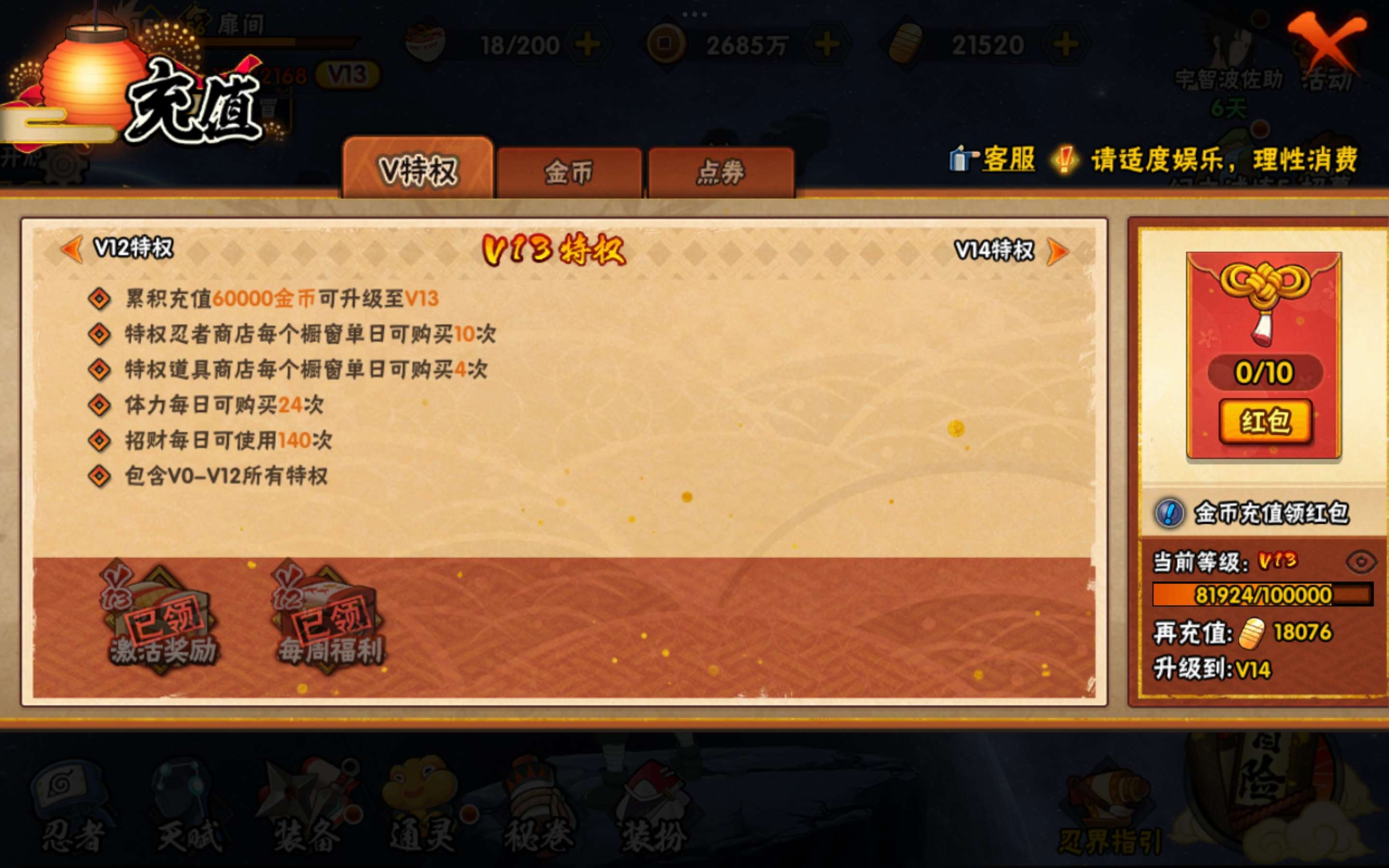 HYCMW443426火影忍者账号详情图12 HYCMW443426火影忍者账号详情图12