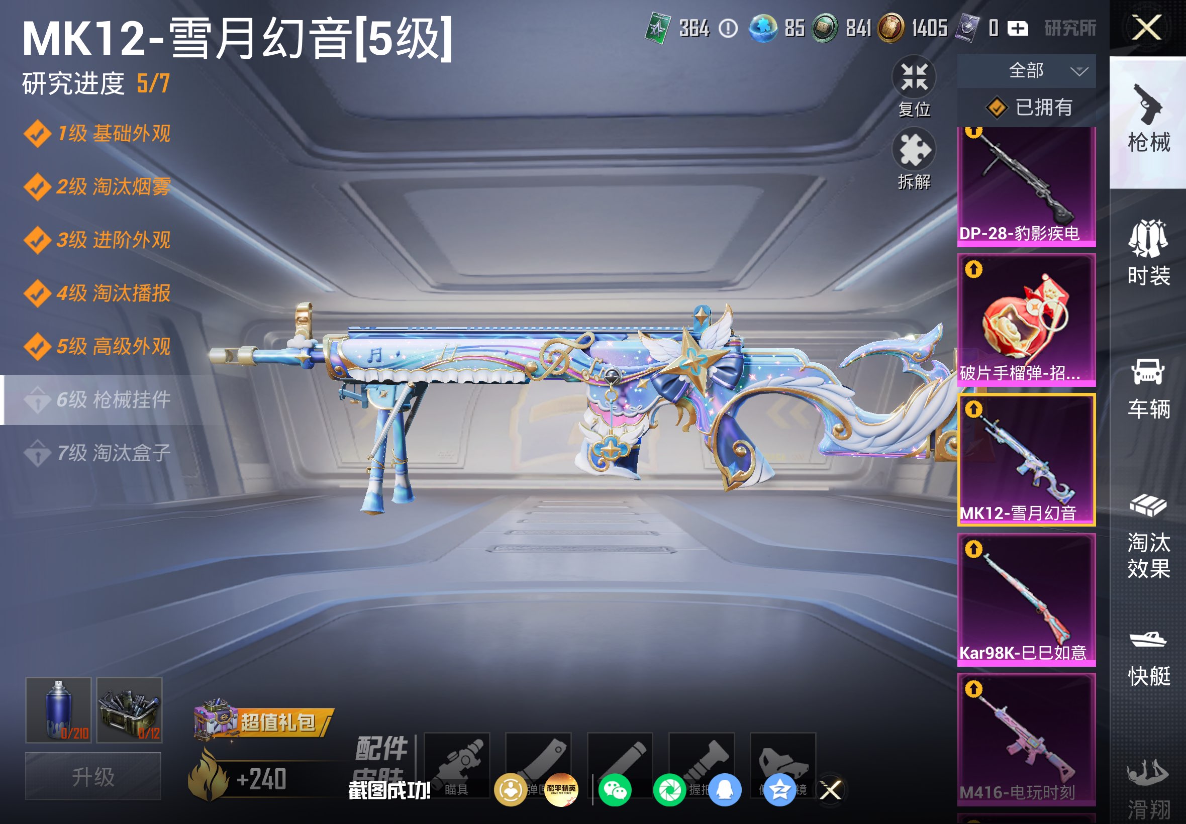 HPCMW4285196和平精英账号详情图25 HPCMW4285196和平精英账号详情图25