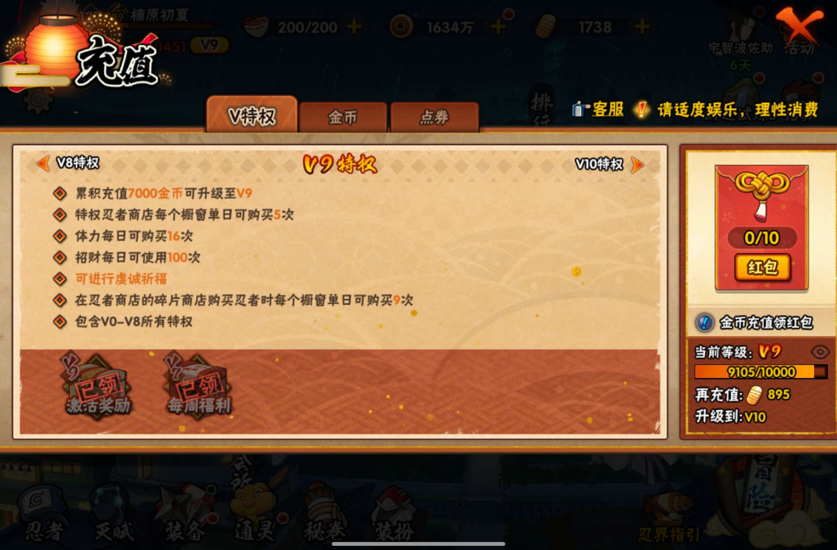 HYCMW447032火影忍者账号详情图12 HYCMW447032火影忍者账号详情图12