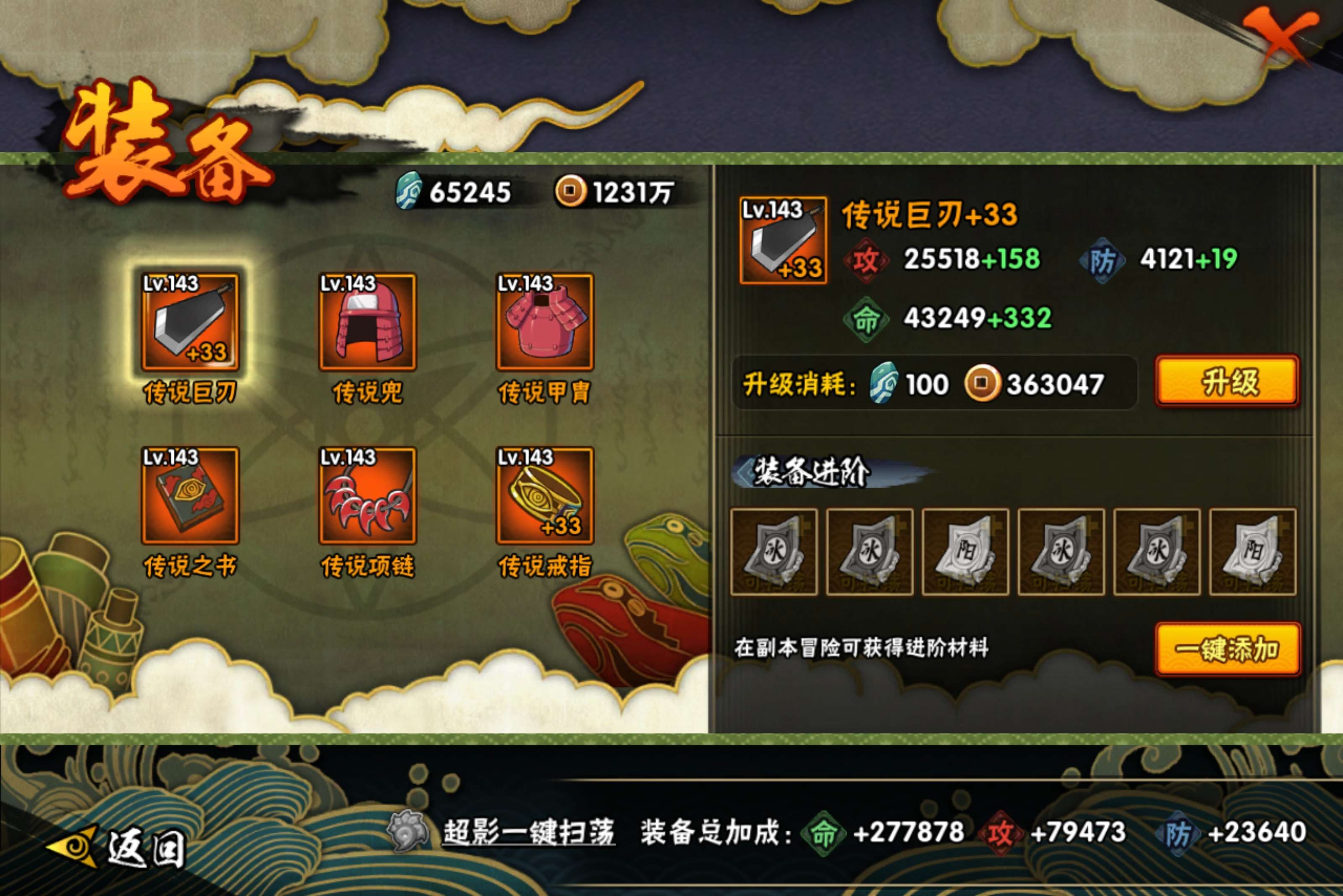 HYCMW443489火影忍者账号详情图3 HYCMW443489火影忍者账号详情图3