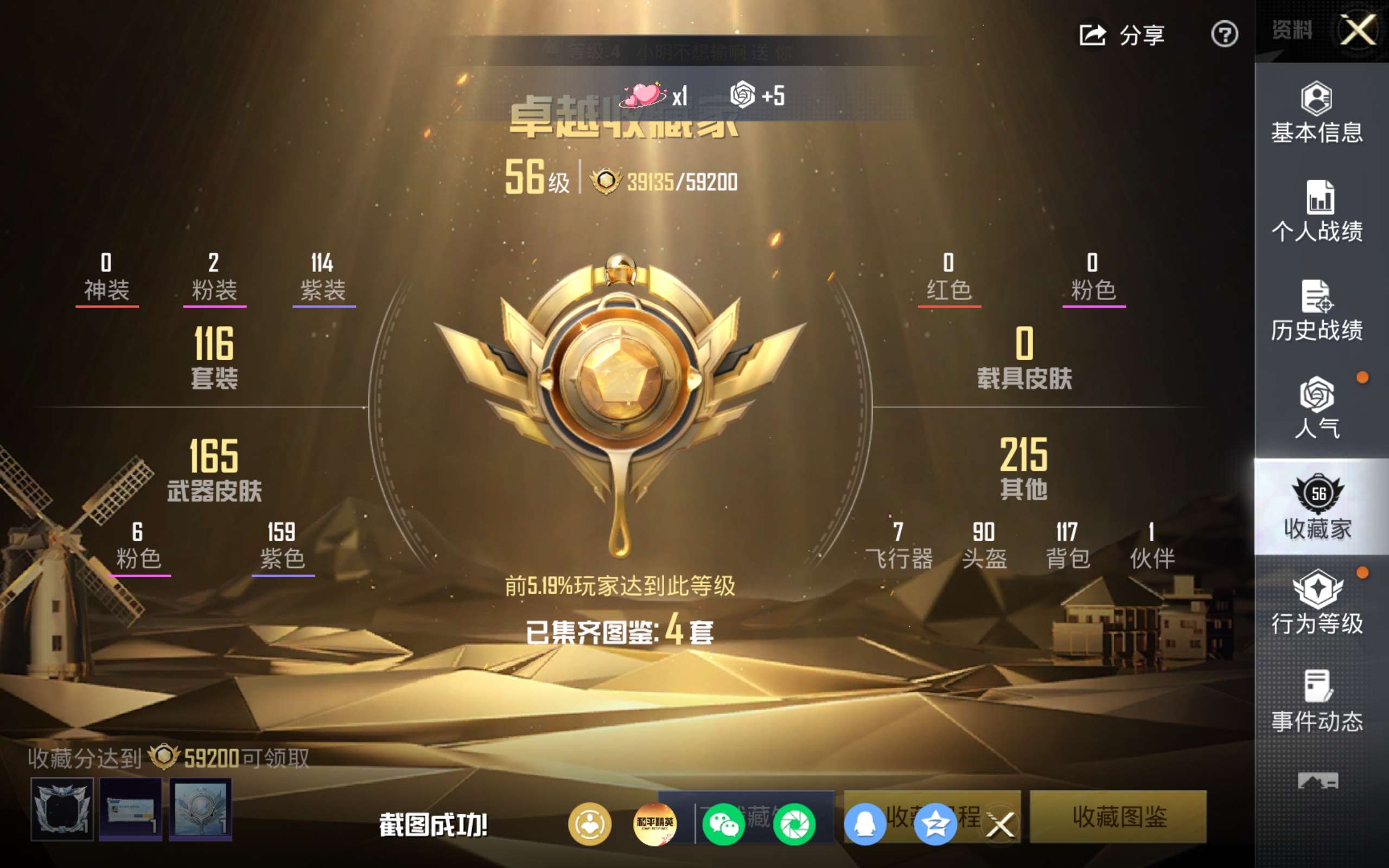HPLX4304207和平精英账号详情图7
