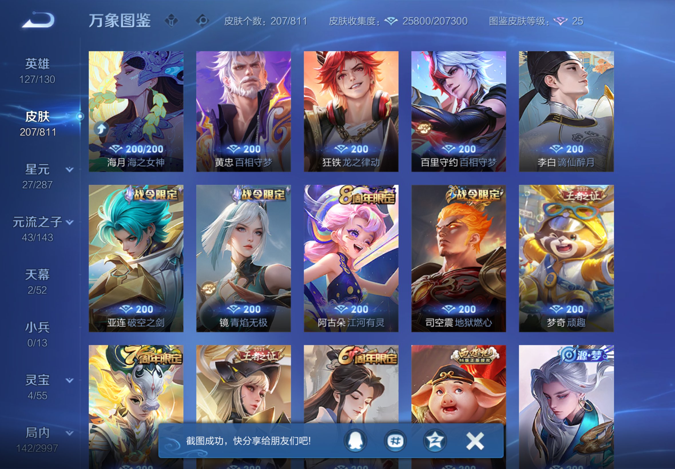 WZCMW4488299王者荣耀账号详情图3