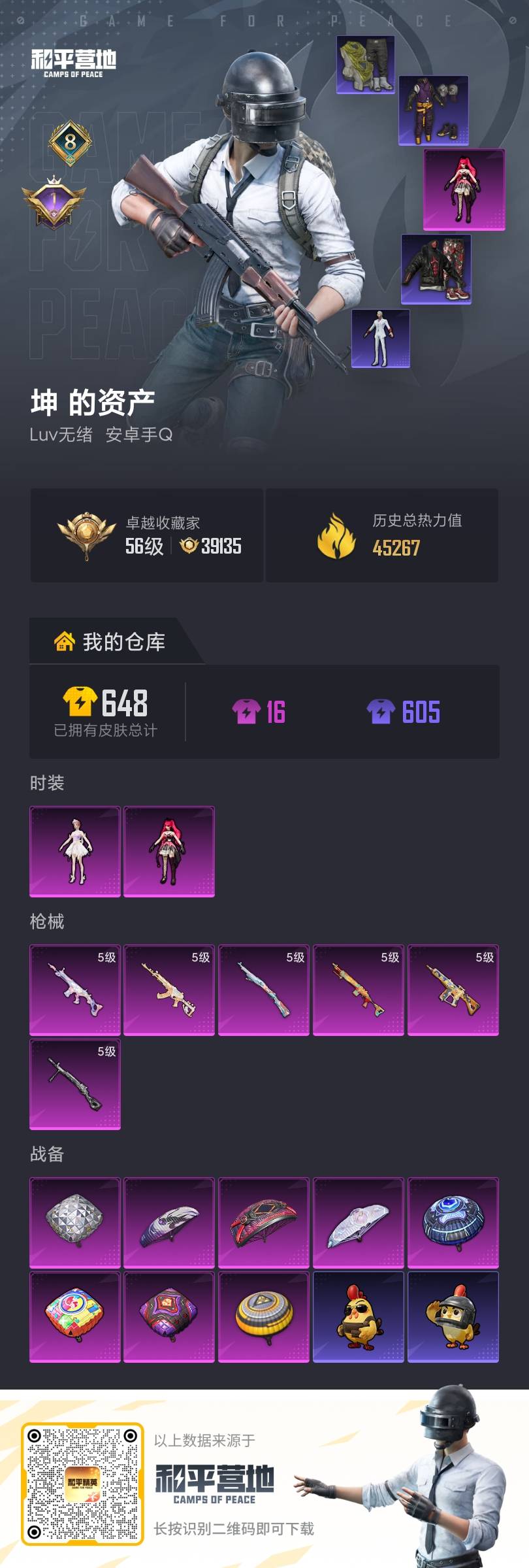 HPLX4304207和平精英账号详情图4