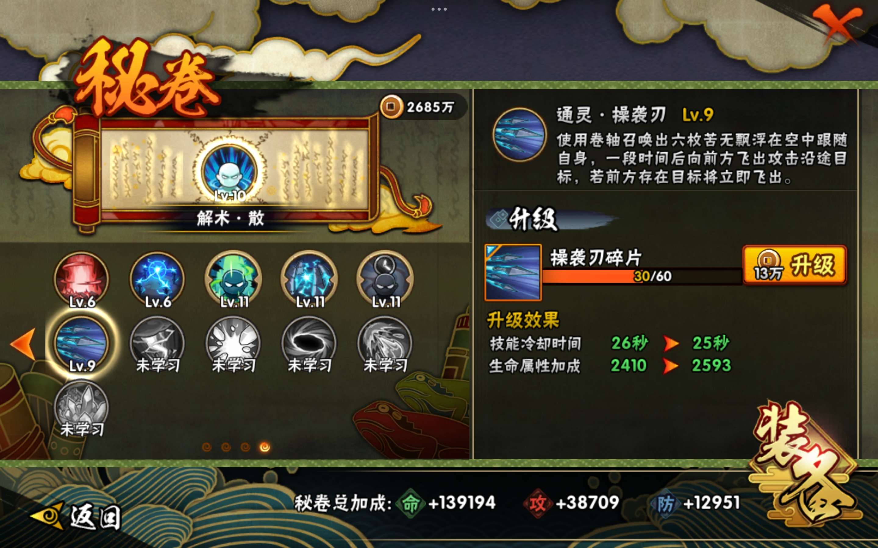 HYCMW443426火影忍者账号详情图11 HYCMW443426火影忍者账号详情图11