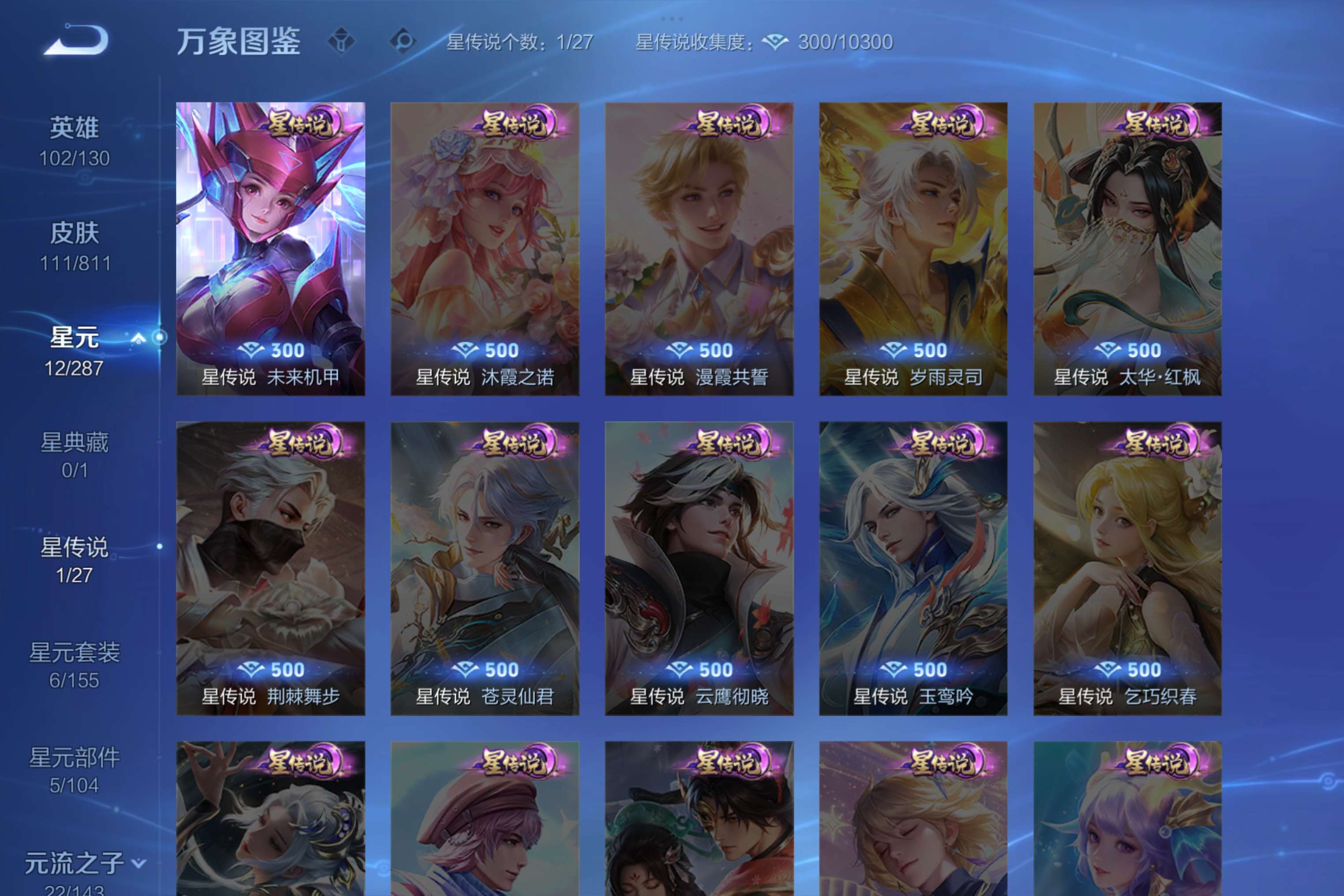 WZCMW4486806王者荣耀账号详情图9 WZCMW4486806王者荣耀账号详情图9