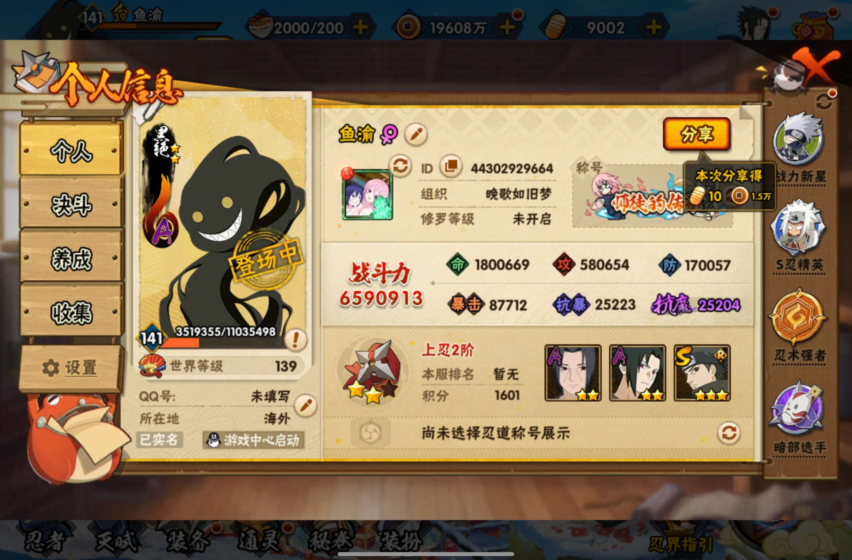 HYCMW443519火影忍者账号详情图12 HYCMW443519火影忍者账号详情图12
