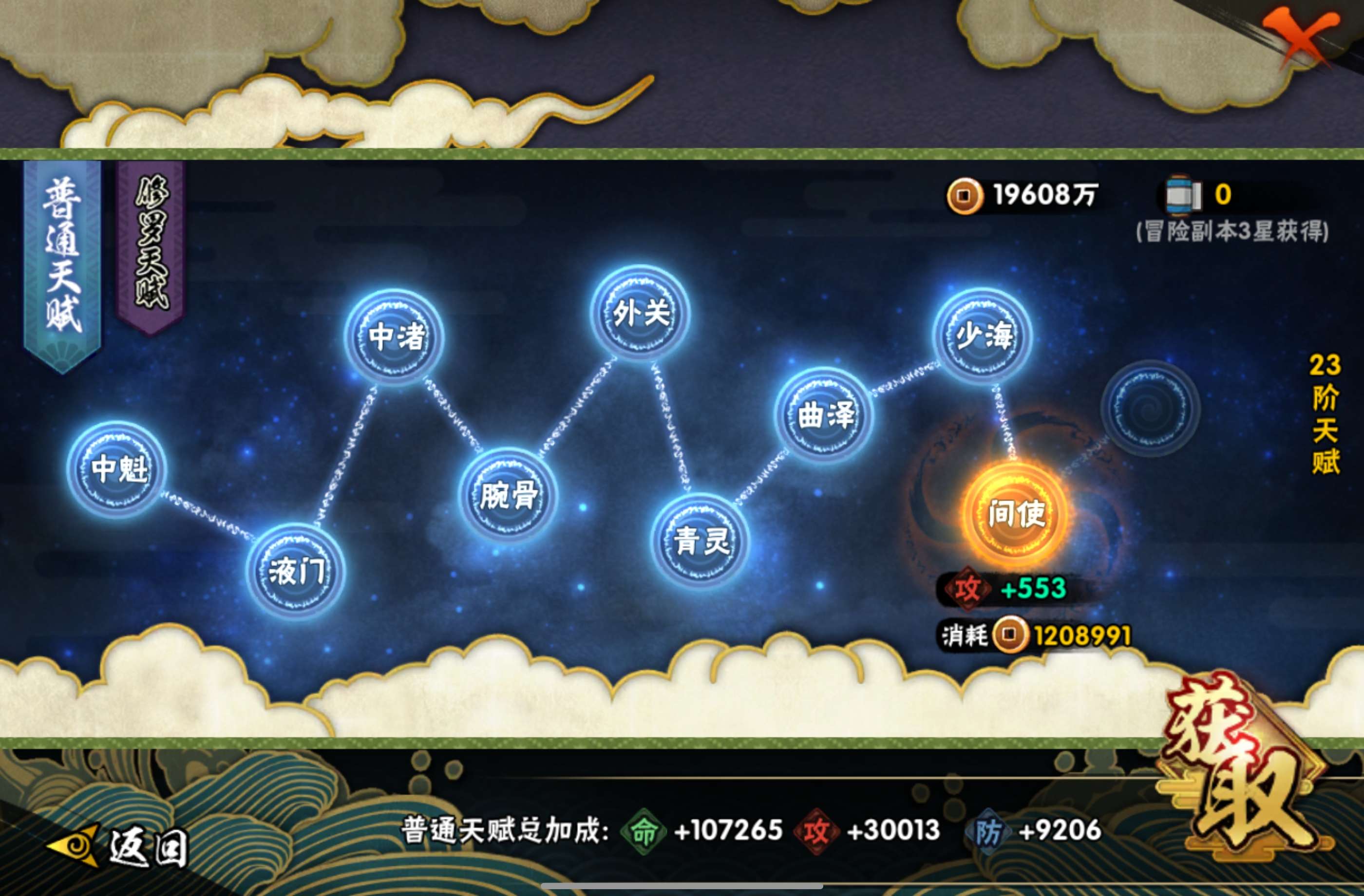 HYCMW443519火影忍者账号详情图5 HYCMW443519火影忍者账号详情图5