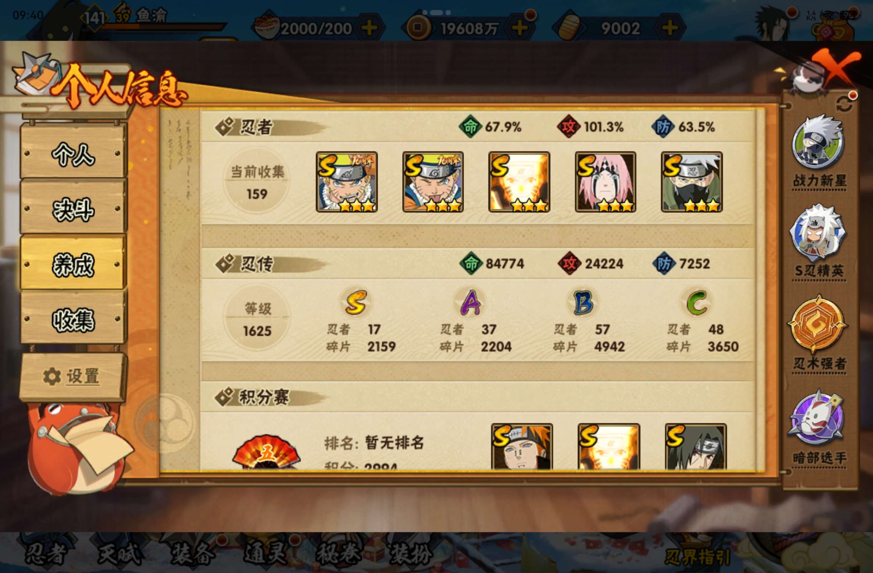 HYCMW443519火影忍者账号详情图10 HYCMW443519火影忍者账号详情图10