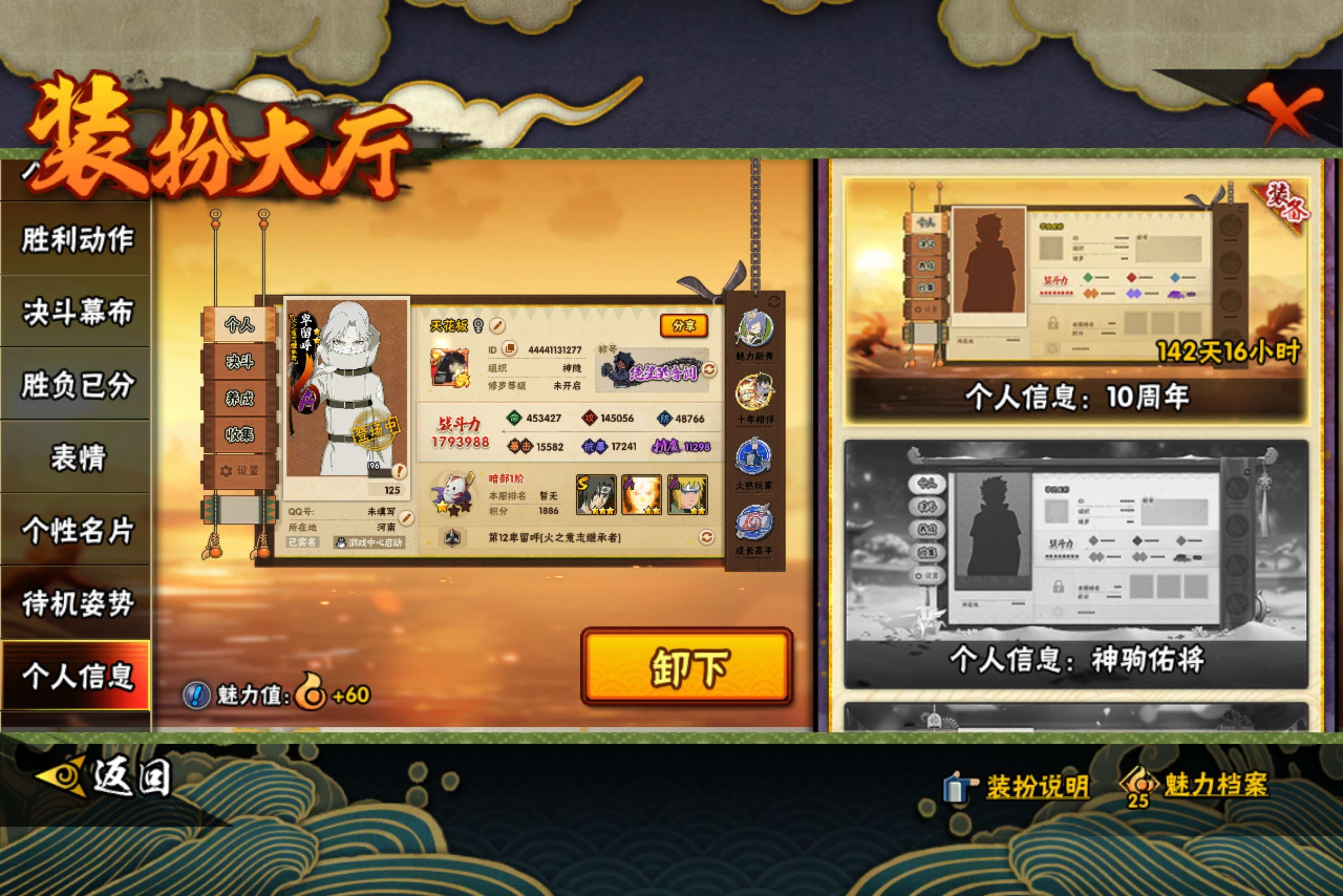 HYCMW443562火影忍者账号详情图11 HYCMW443562火影忍者账号详情图11