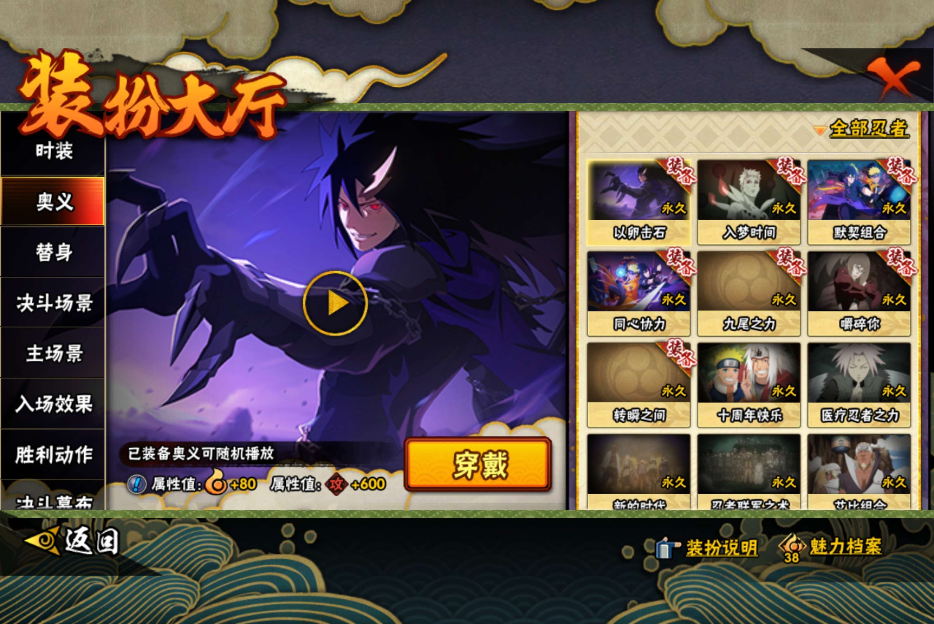 HYCMW443489火影忍者账号详情图12 HYCMW443489火影忍者账号详情图12