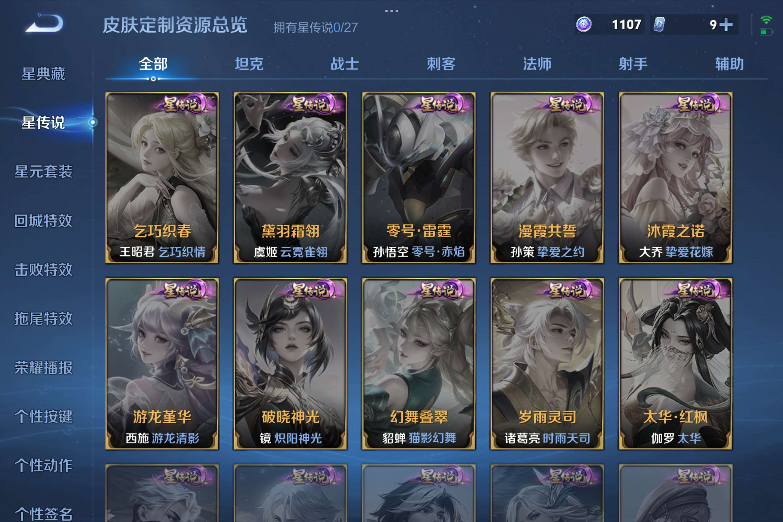 WZCMW4490763王者荣耀账号详情图12