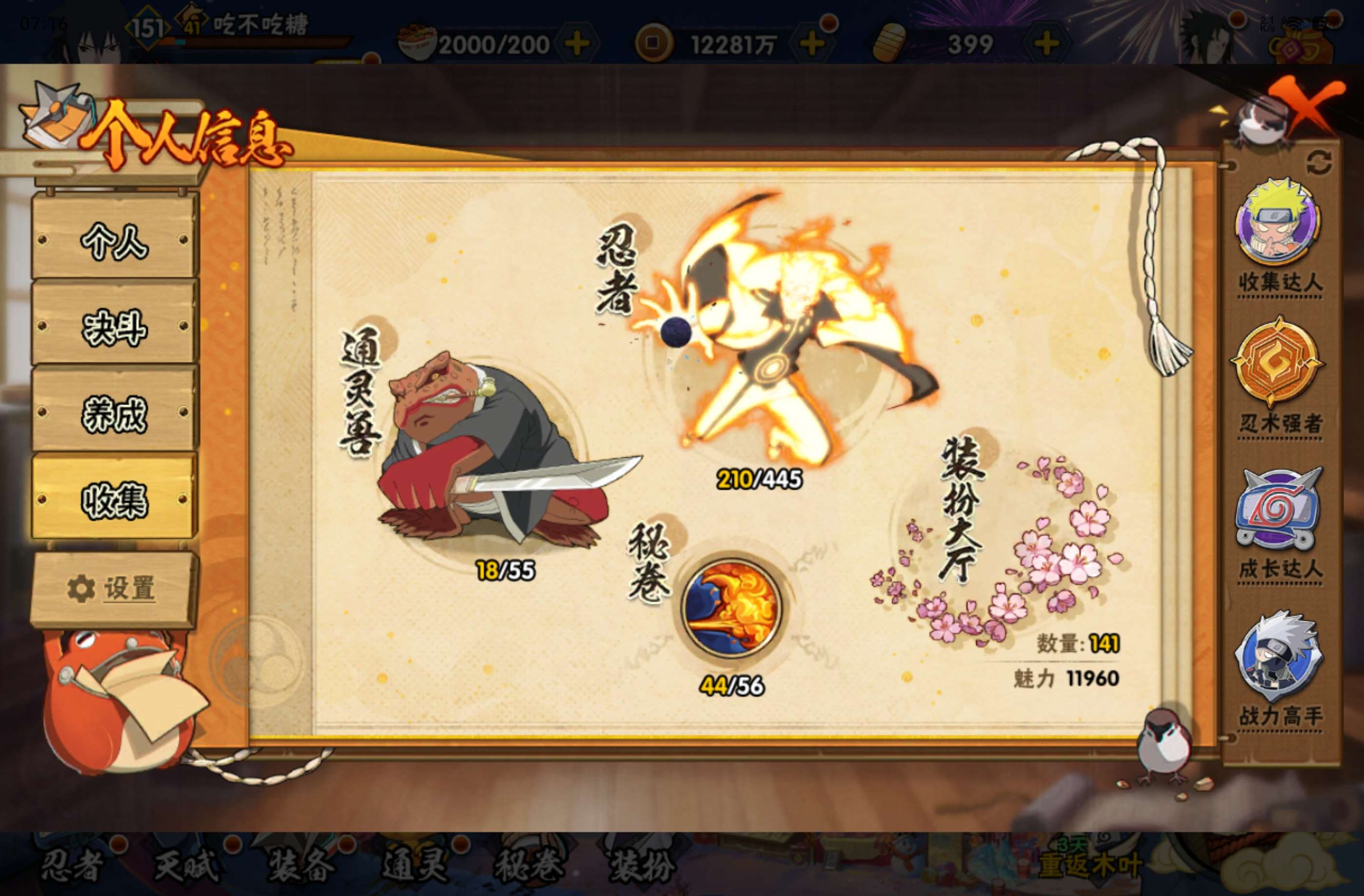 HYCMW443650火影忍者账号详情图8 HYCMW443650火影忍者账号详情图8