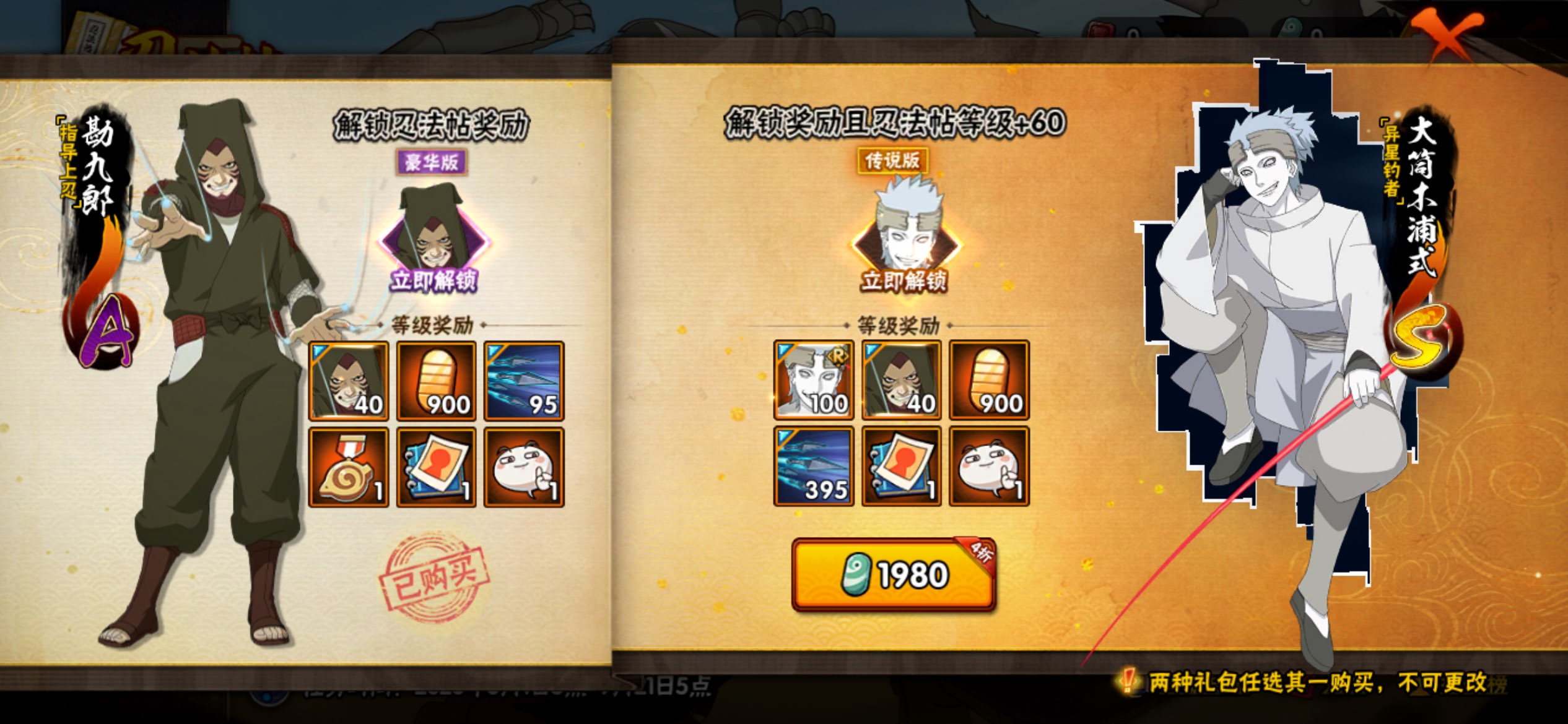 HYCMW443643火影忍者账号详情图13 HYCMW443643火影忍者账号详情图13