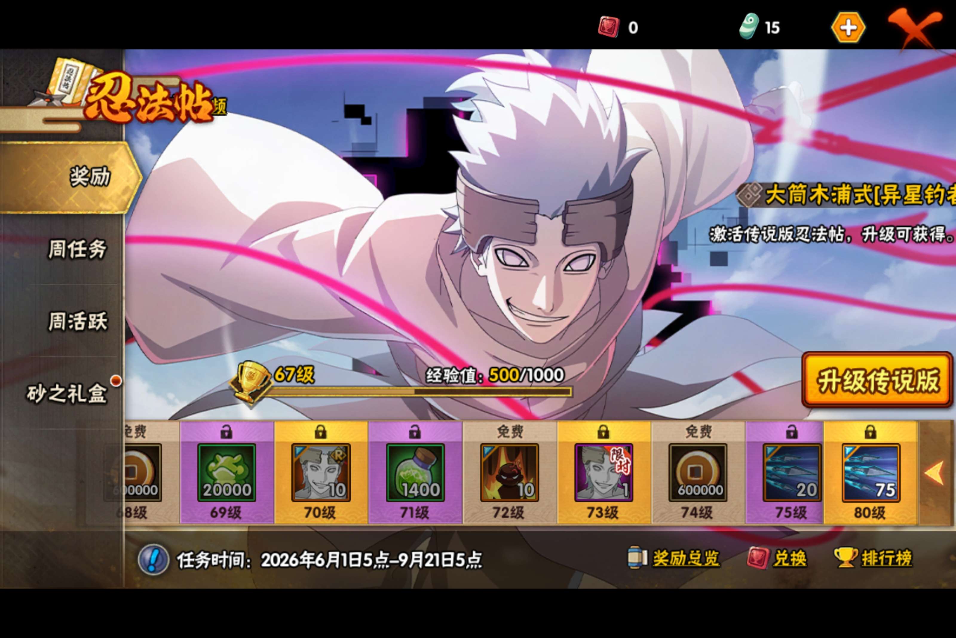 HYCMW443648火影忍者账号详情图25 HYCMW443648火影忍者账号详情图25
