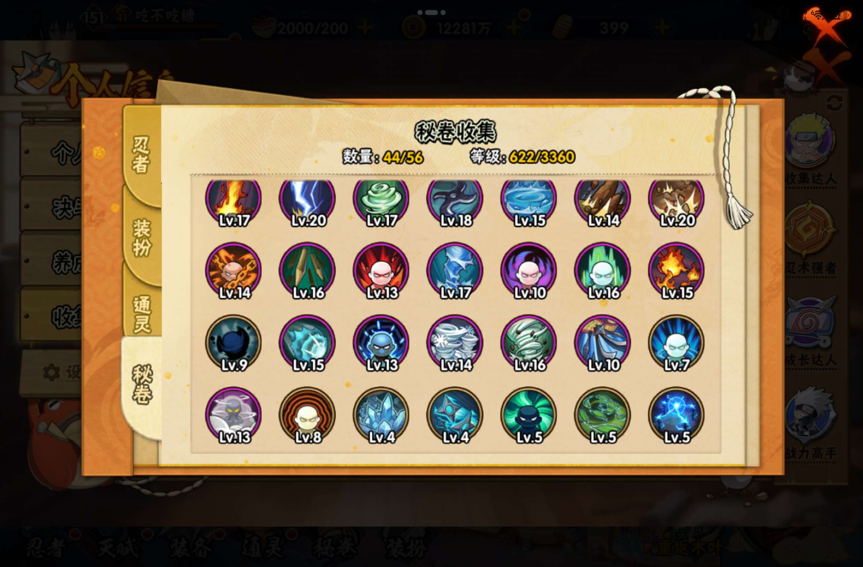 HYCMW443650火影忍者账号详情图7 HYCMW443650火影忍者账号详情图7