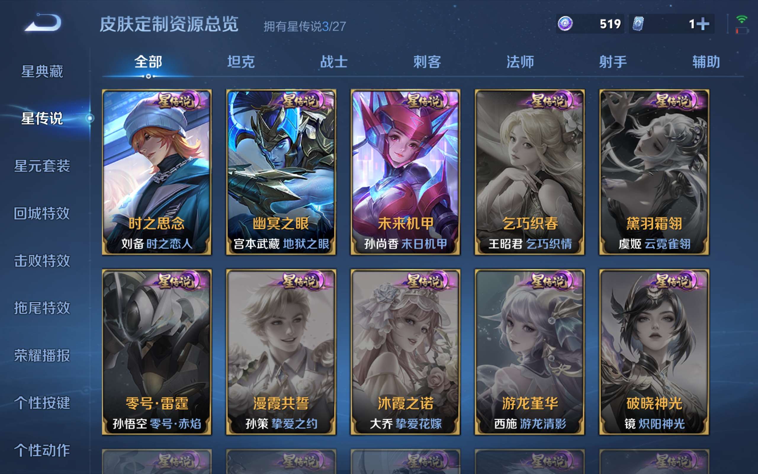 WZCMW4489315王者荣耀账号详情图12 WZCMW4489315王者荣耀账号详情图12