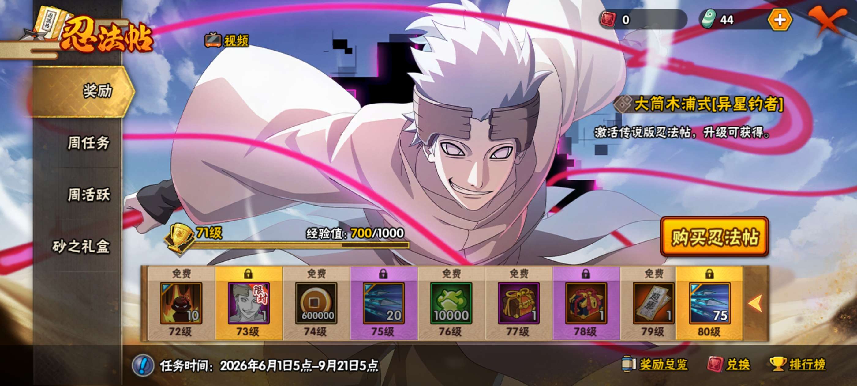 HYCMW443661火影忍者账号详情图30 HYCMW443661火影忍者账号详情图30