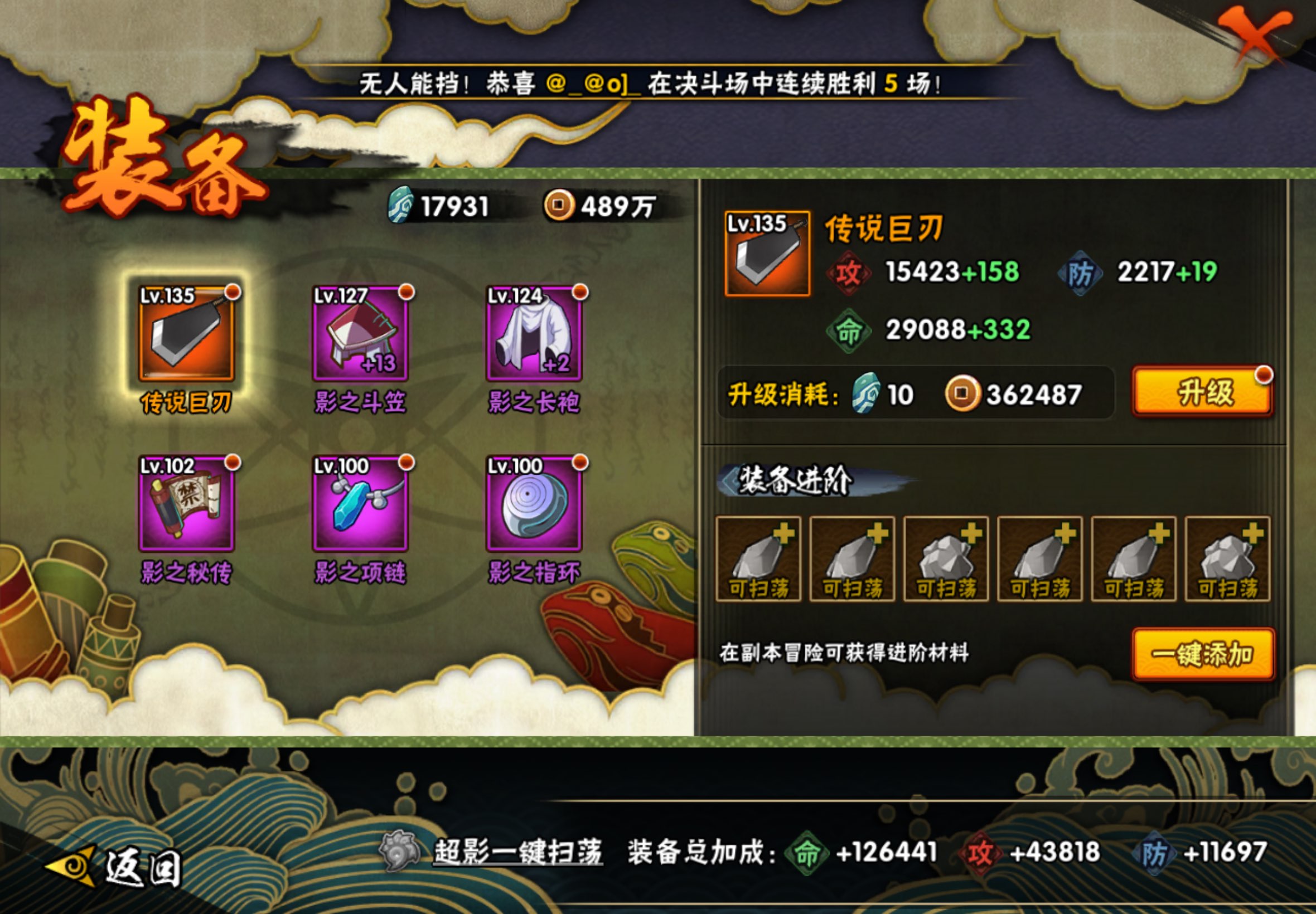 HYCMW443645火影忍者账号详情图5 HYCMW443645火影忍者账号详情图5