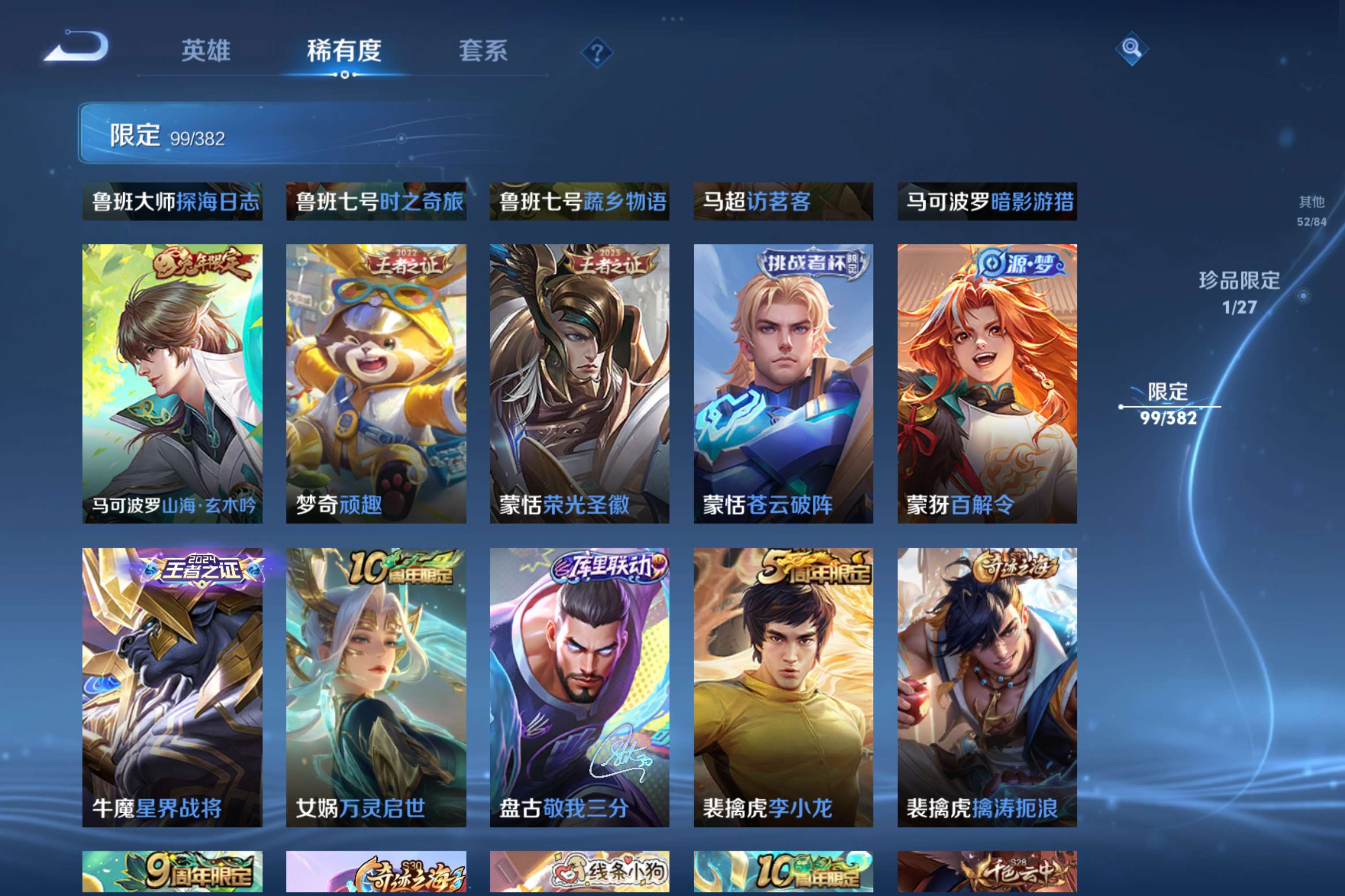 WZCMW4452159王者荣耀账号详情图11 WZCMW4452159王者荣耀账号详情图11
