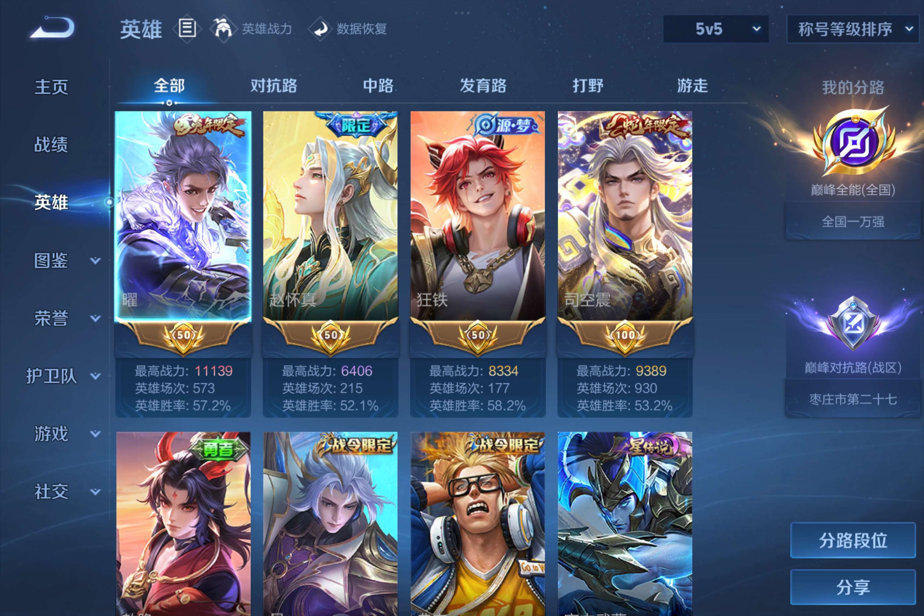 WZCMW4452159王者荣耀账号详情图6 WZCMW4452159王者荣耀账号详情图6