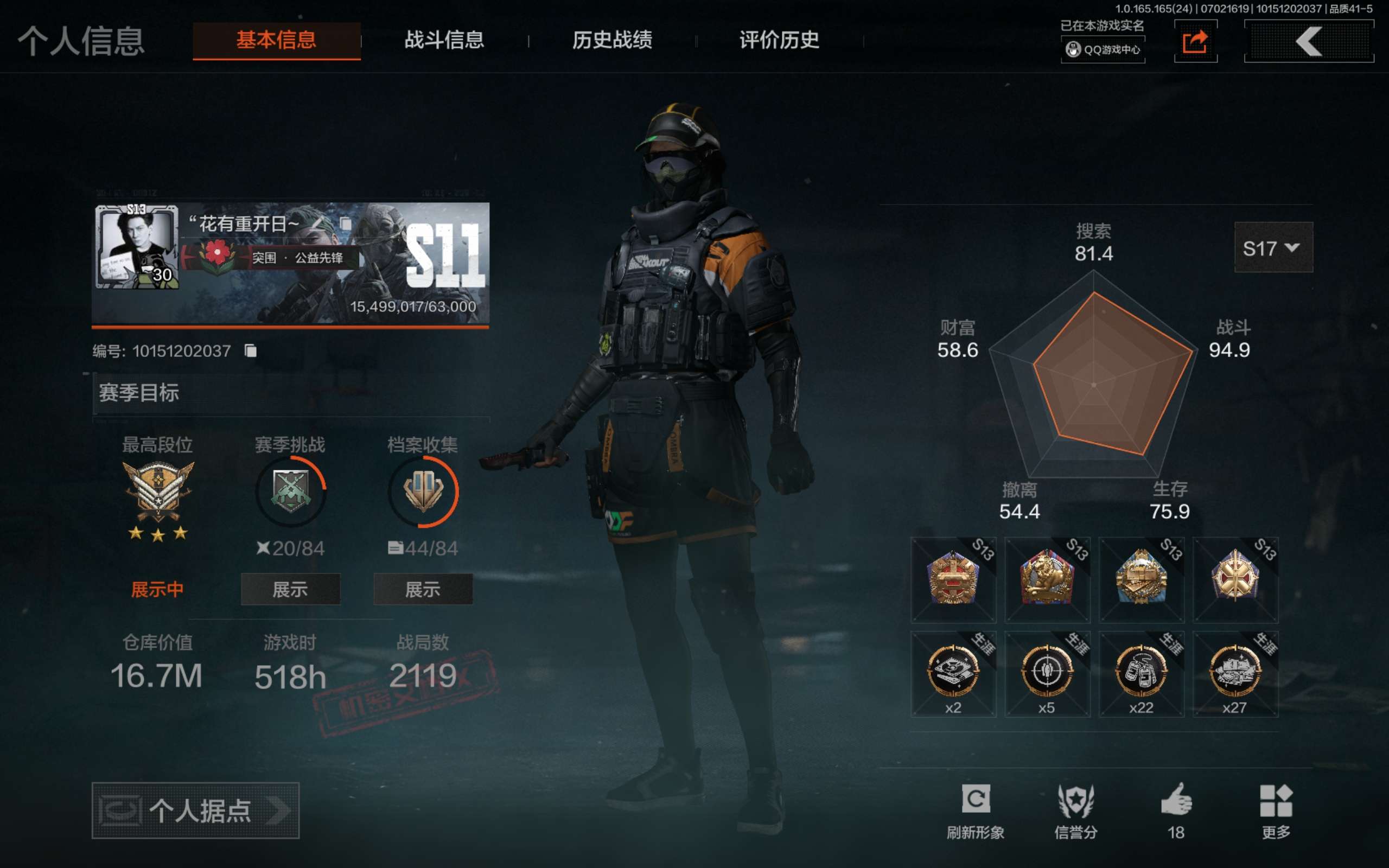AQCMW430350暗区突围账号详情图8 AQCMW430350暗区突围账号详情图8