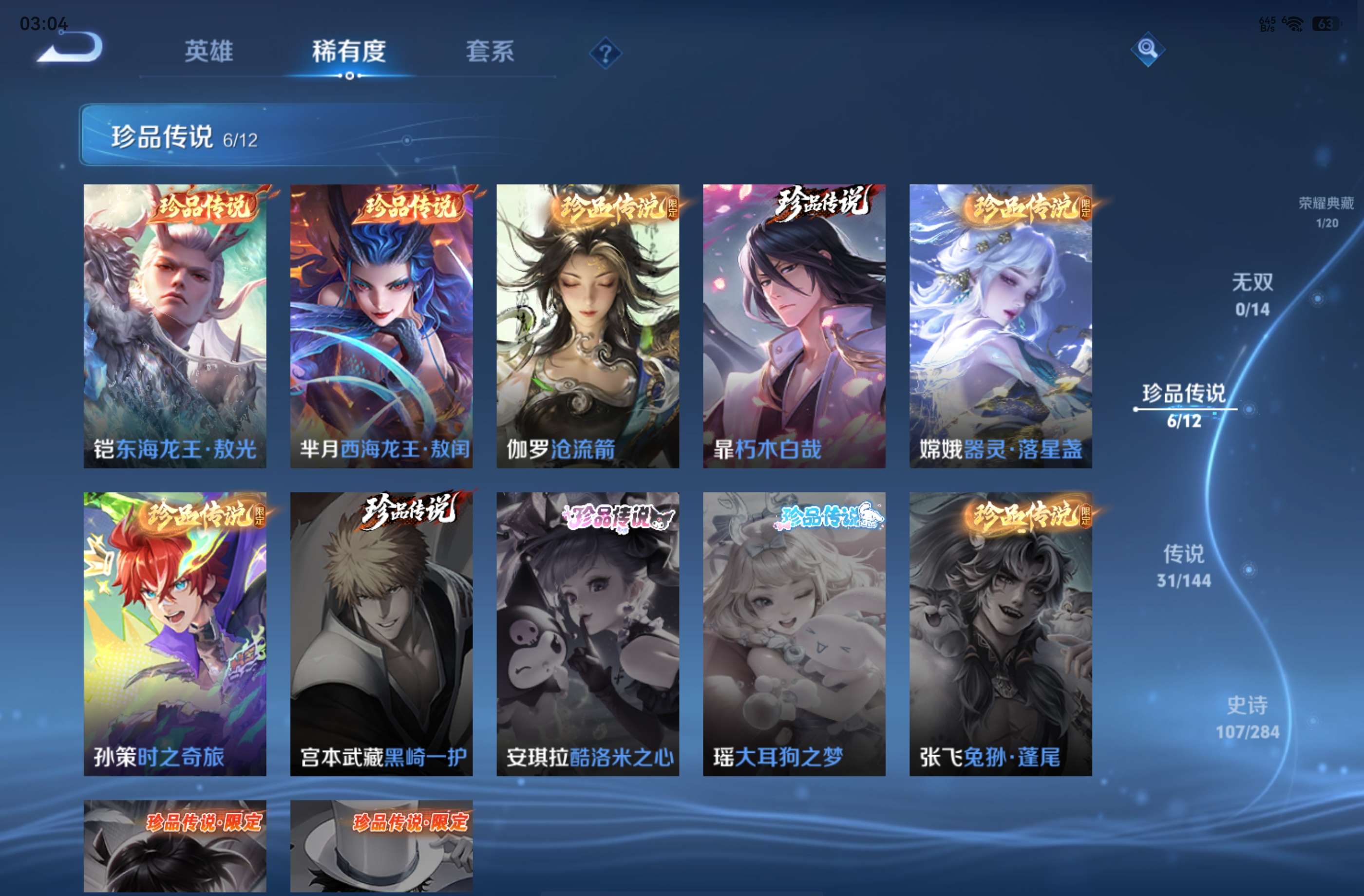 WZCMW4453409王者荣耀账号详情图4 WZCMW4453409王者荣耀账号详情图4