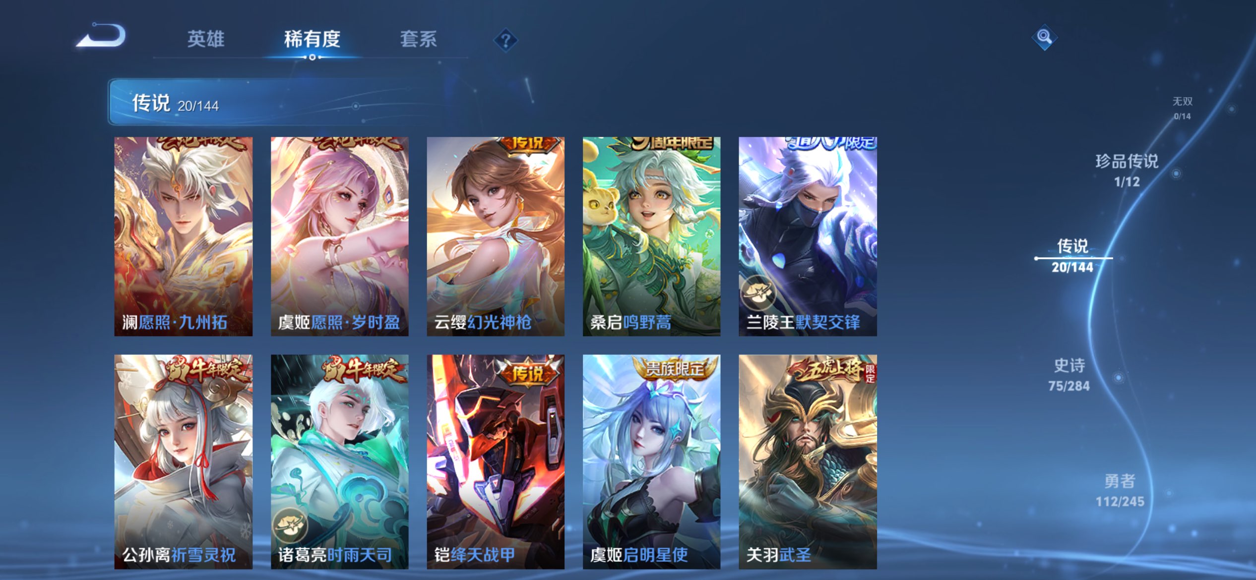 WZLX4485716王者荣耀账号详情图4 WZLX4485716王者荣耀账号详情图4