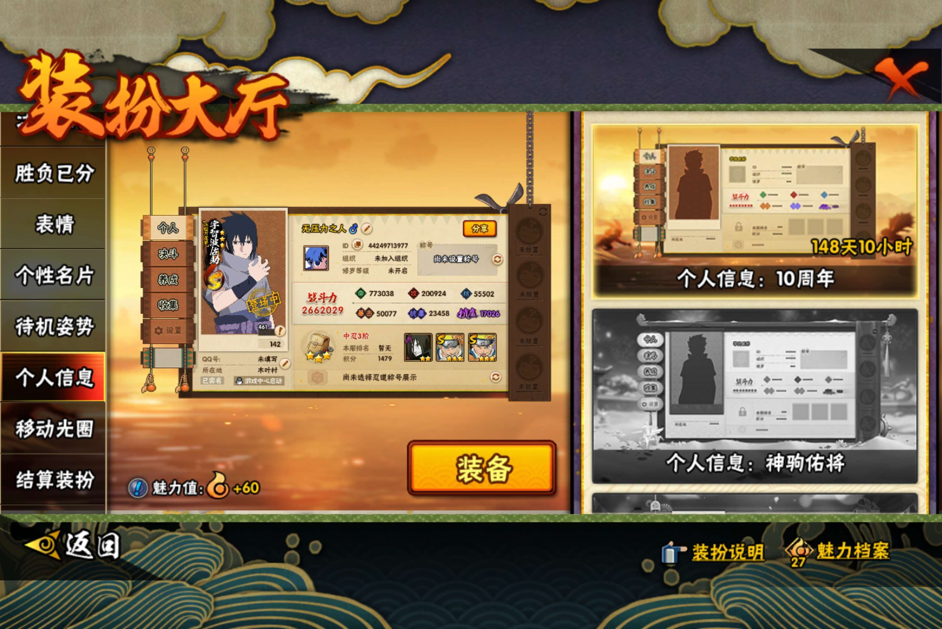 HYCMW443769火影忍者账号详情图15 HYCMW443769火影忍者账号详情图15