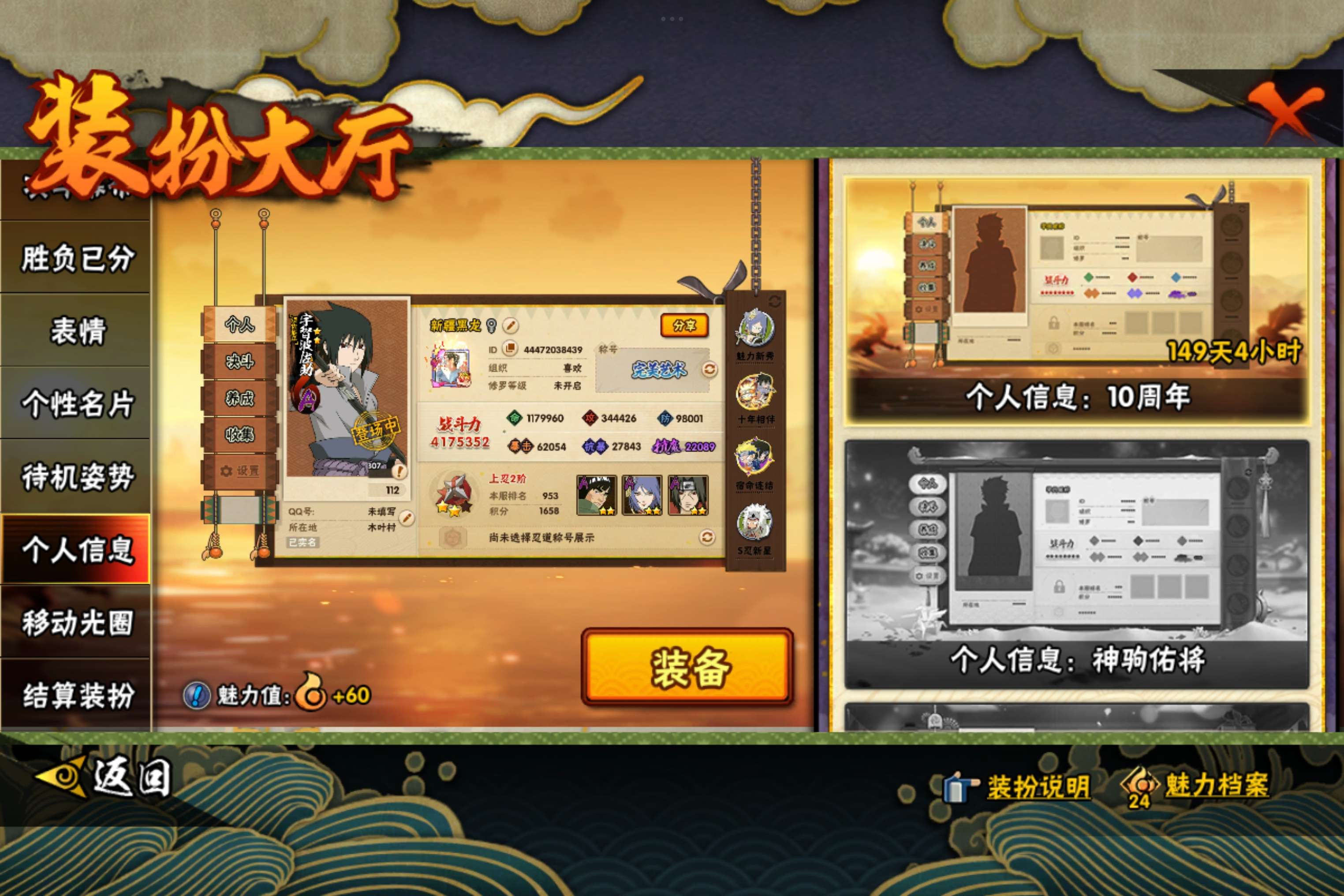 HYCMW443816火影忍者账号详情图17 HYCMW443816火影忍者账号详情图17