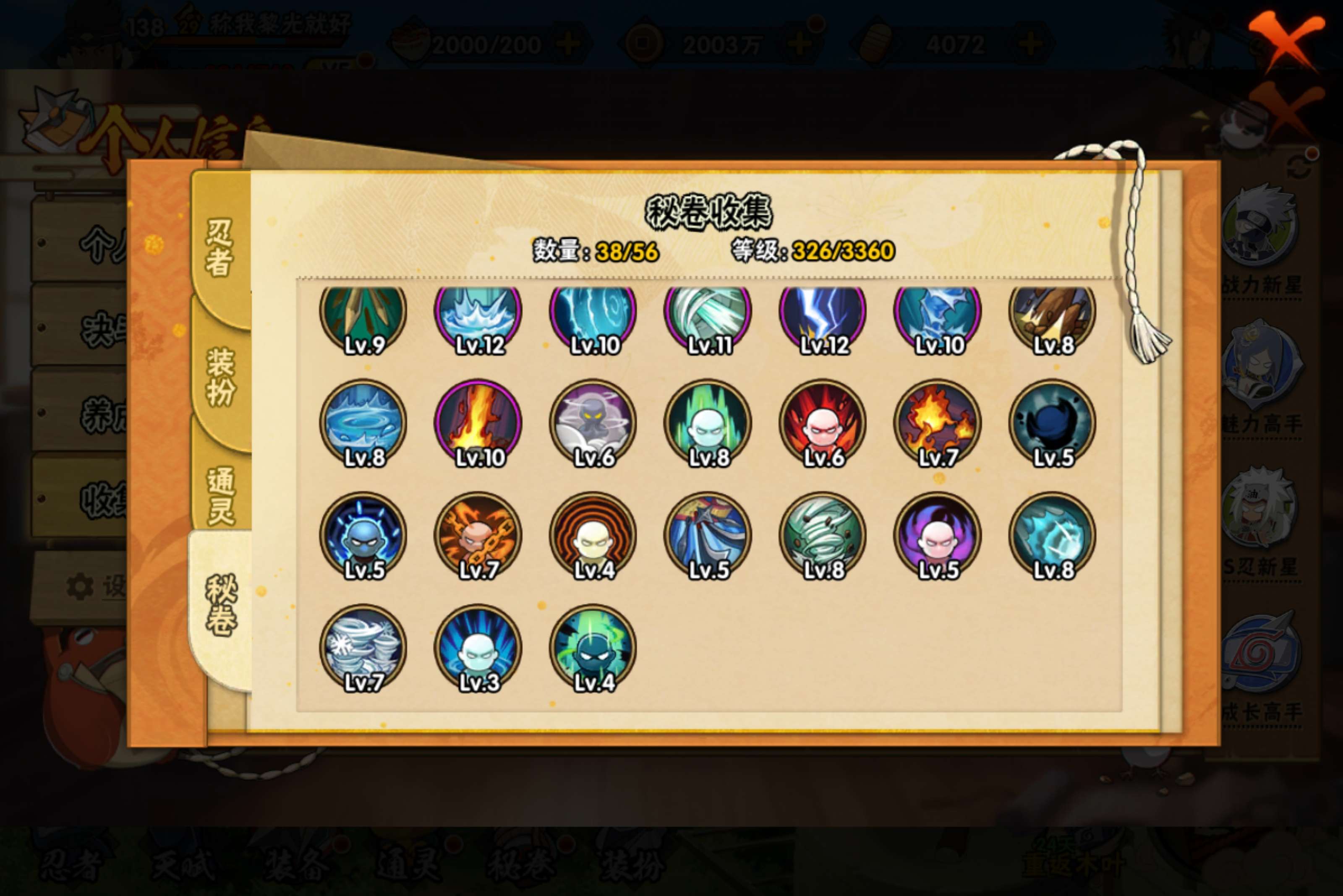 HYCMW443768火影忍者账号详情图8 HYCMW443768火影忍者账号详情图8