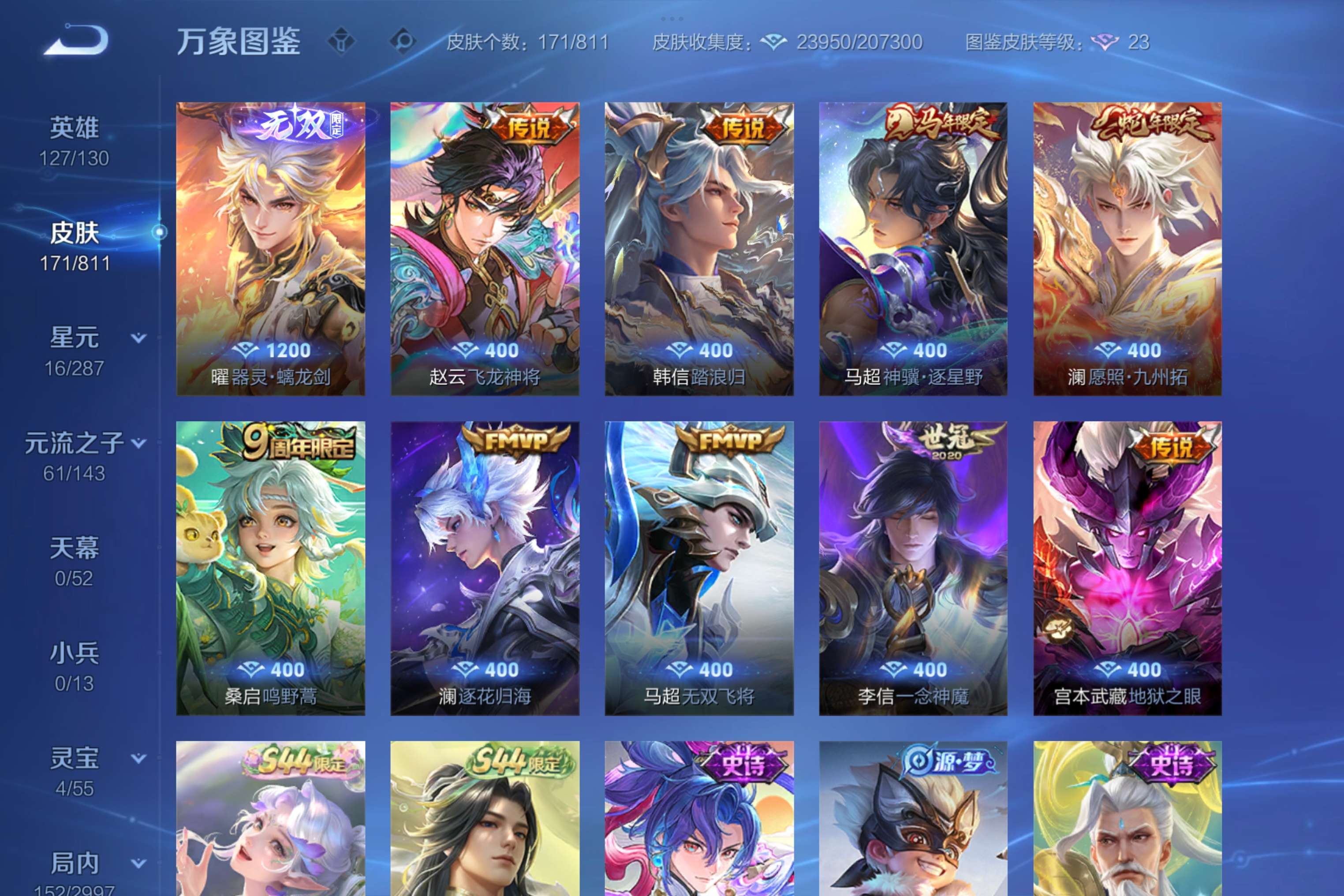 WZCMW4493245王者荣耀账号详情图4 WZCMW4493245王者荣耀账号详情图4