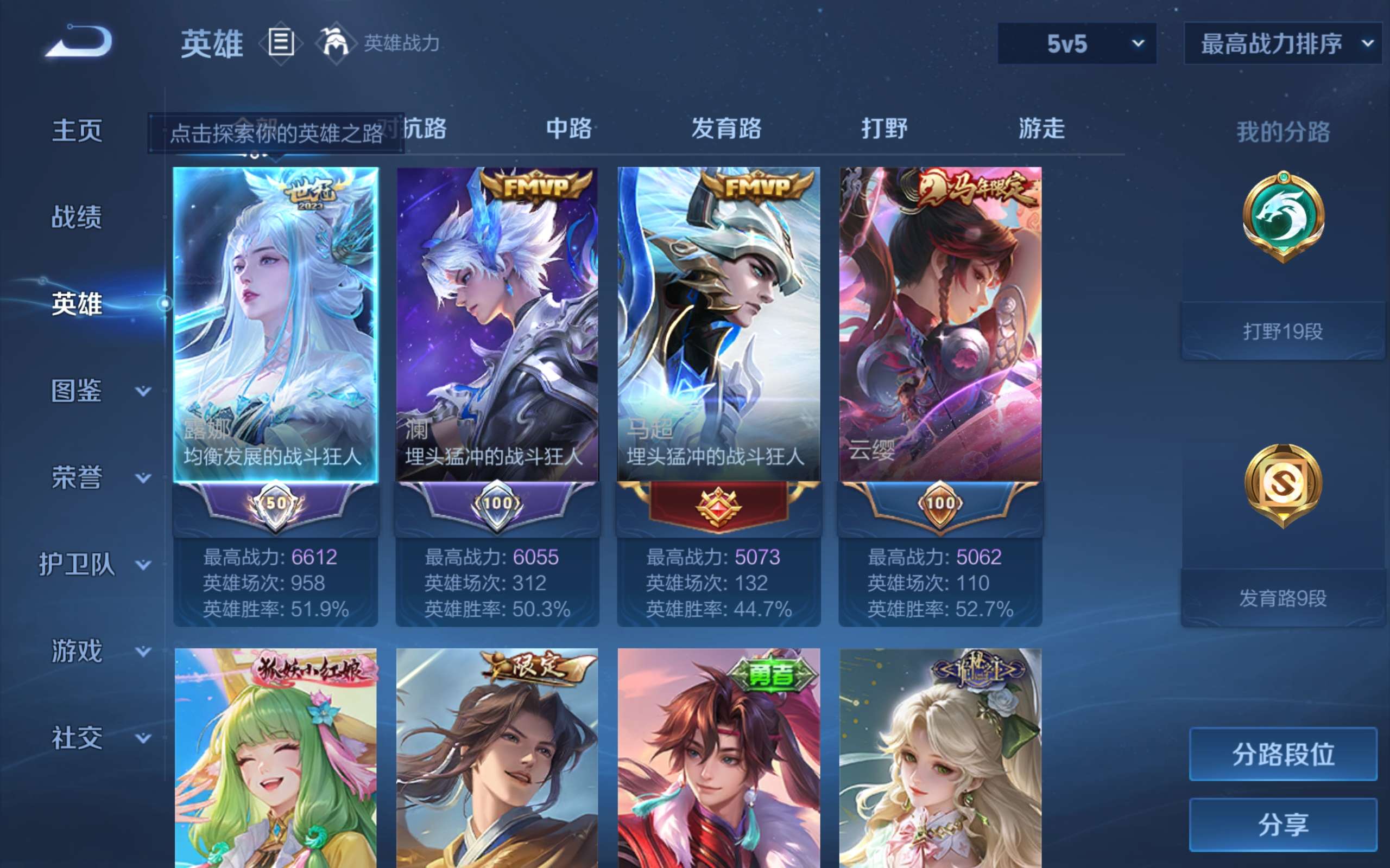 WZLX4529838王者荣耀账号详情图1 WZLX4529838王者荣耀账号详情图1