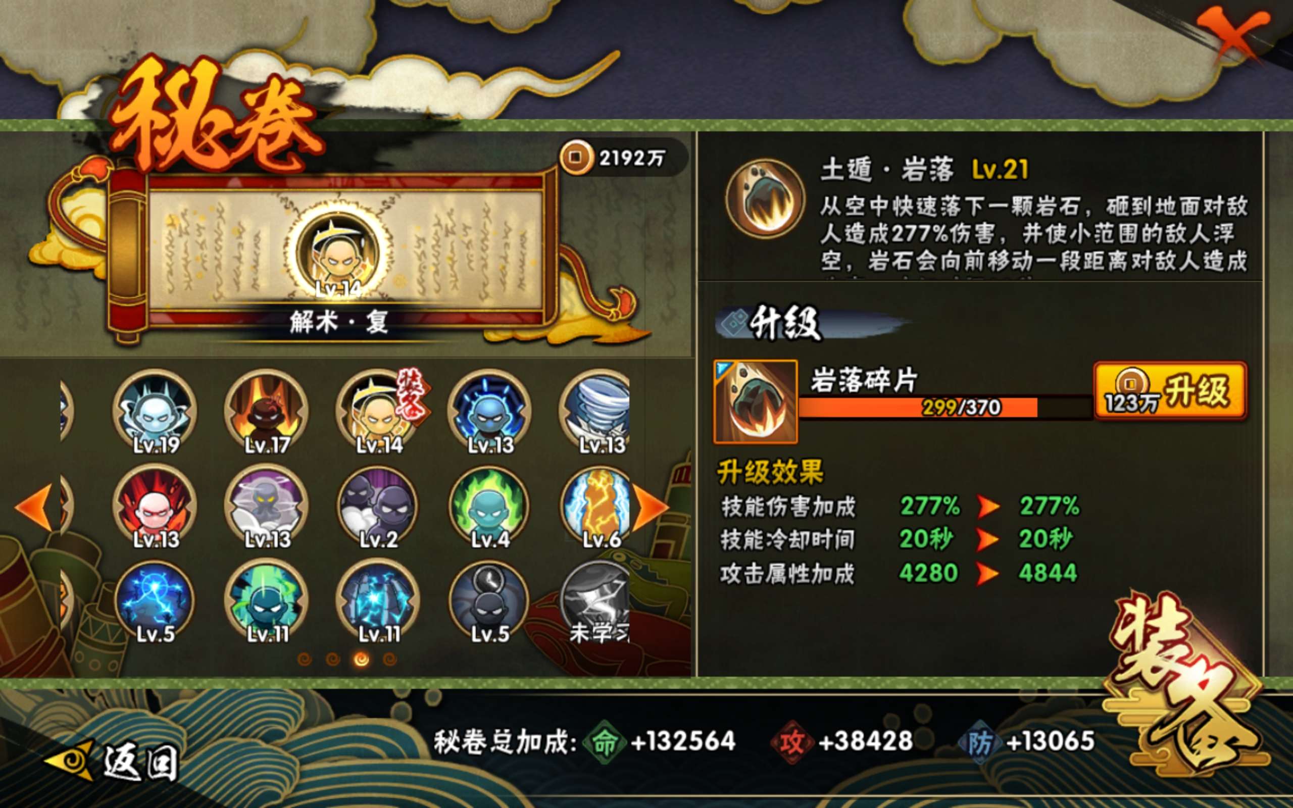 HYCMW443680火影忍者账号详情图23 HYCMW443680火影忍者账号详情图23