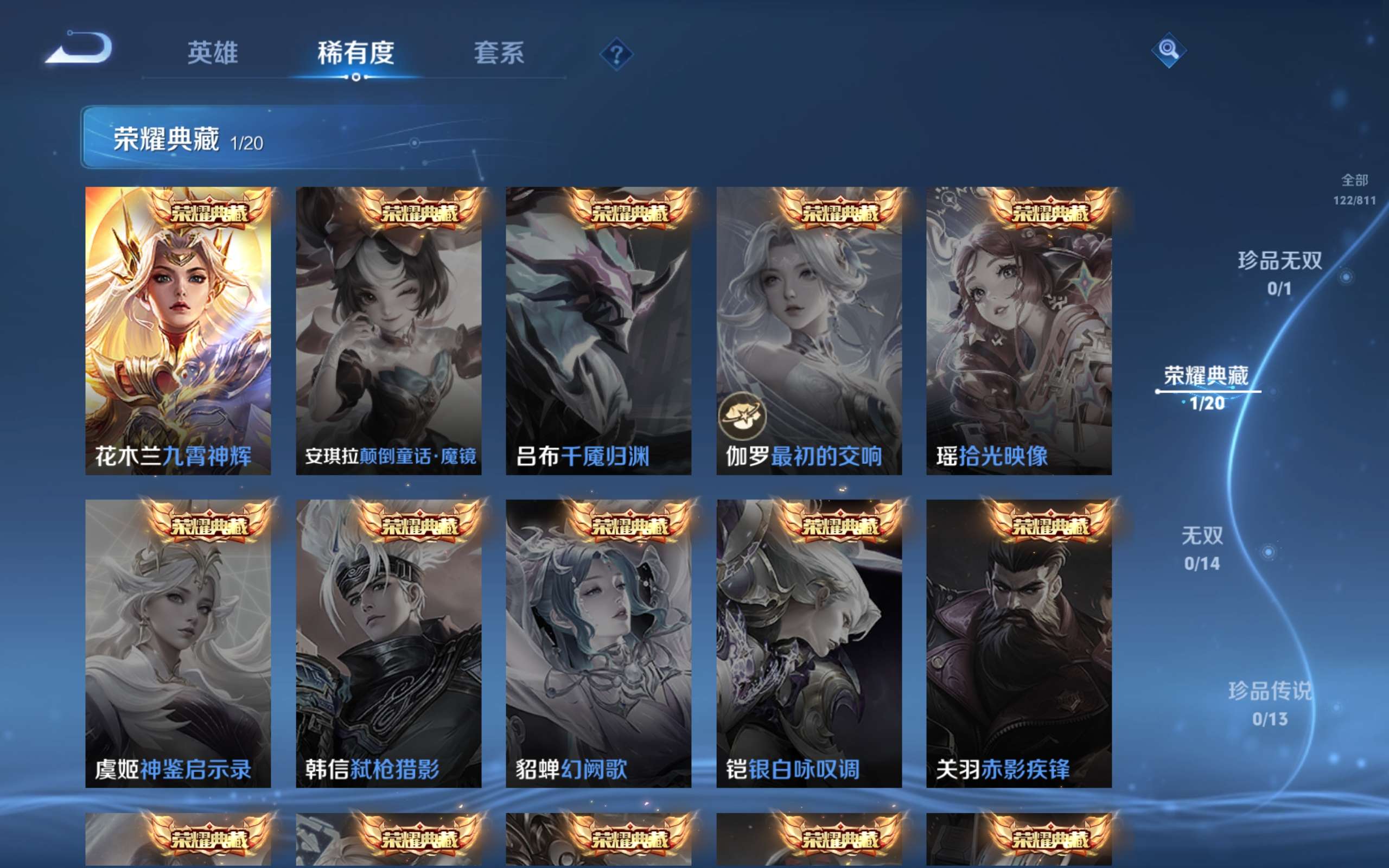 WZLX4529838王者荣耀账号详情图4 WZLX4529838王者荣耀账号详情图4