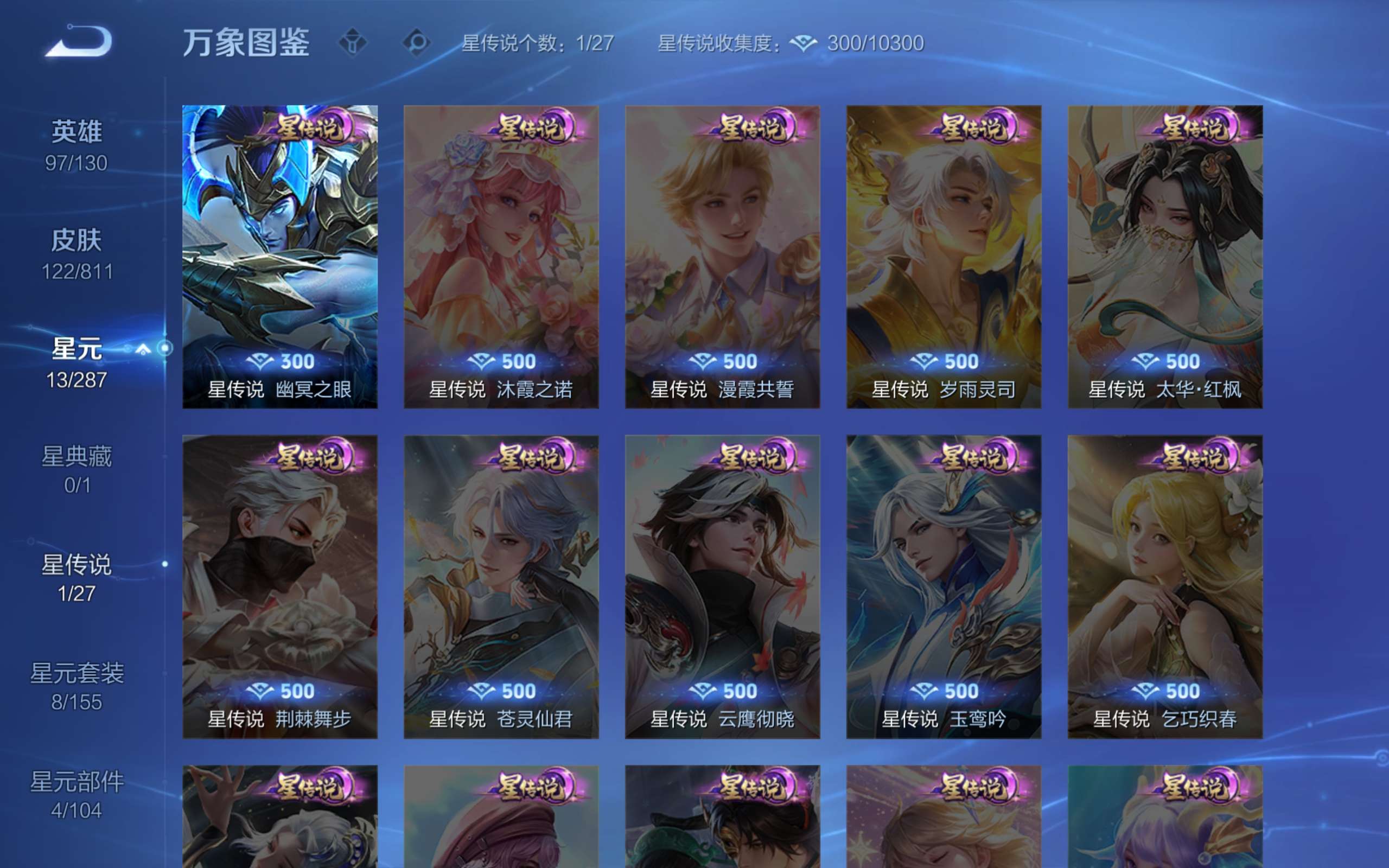 WZLX4529838王者荣耀账号详情图11 WZLX4529838王者荣耀账号详情图11