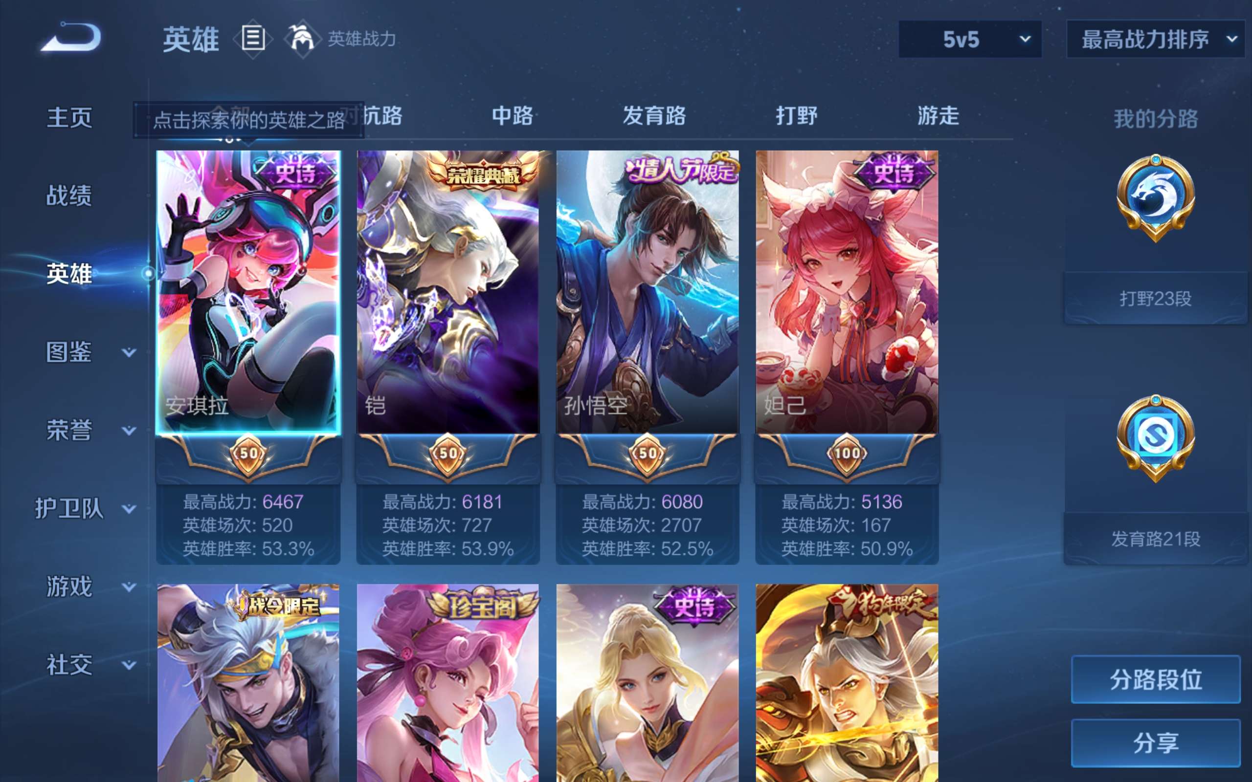 WZCMW4491008王者荣耀账号详情图1 WZCMW4491008王者荣耀账号详情图1