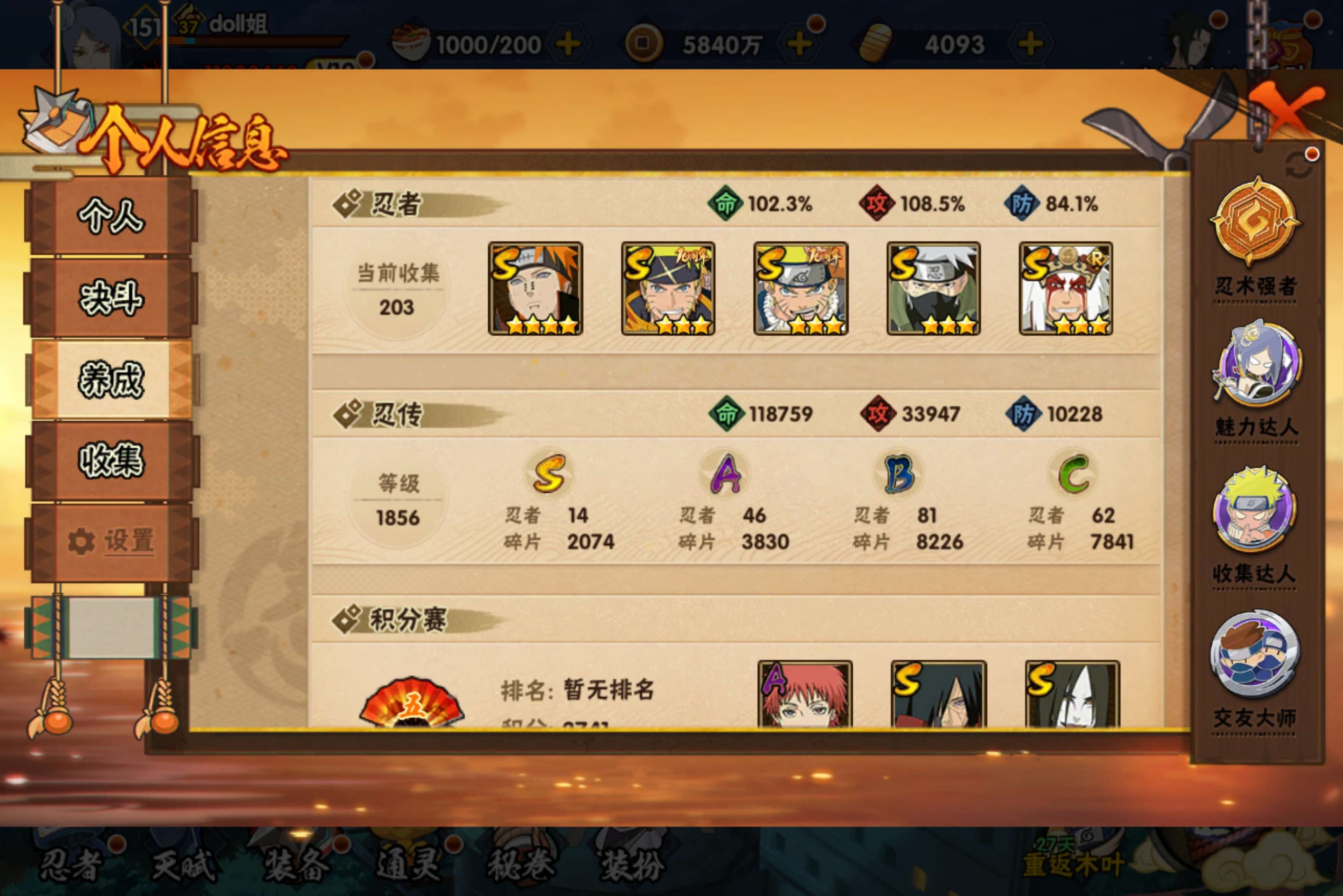 HYCMW443818火影忍者账号详情图13