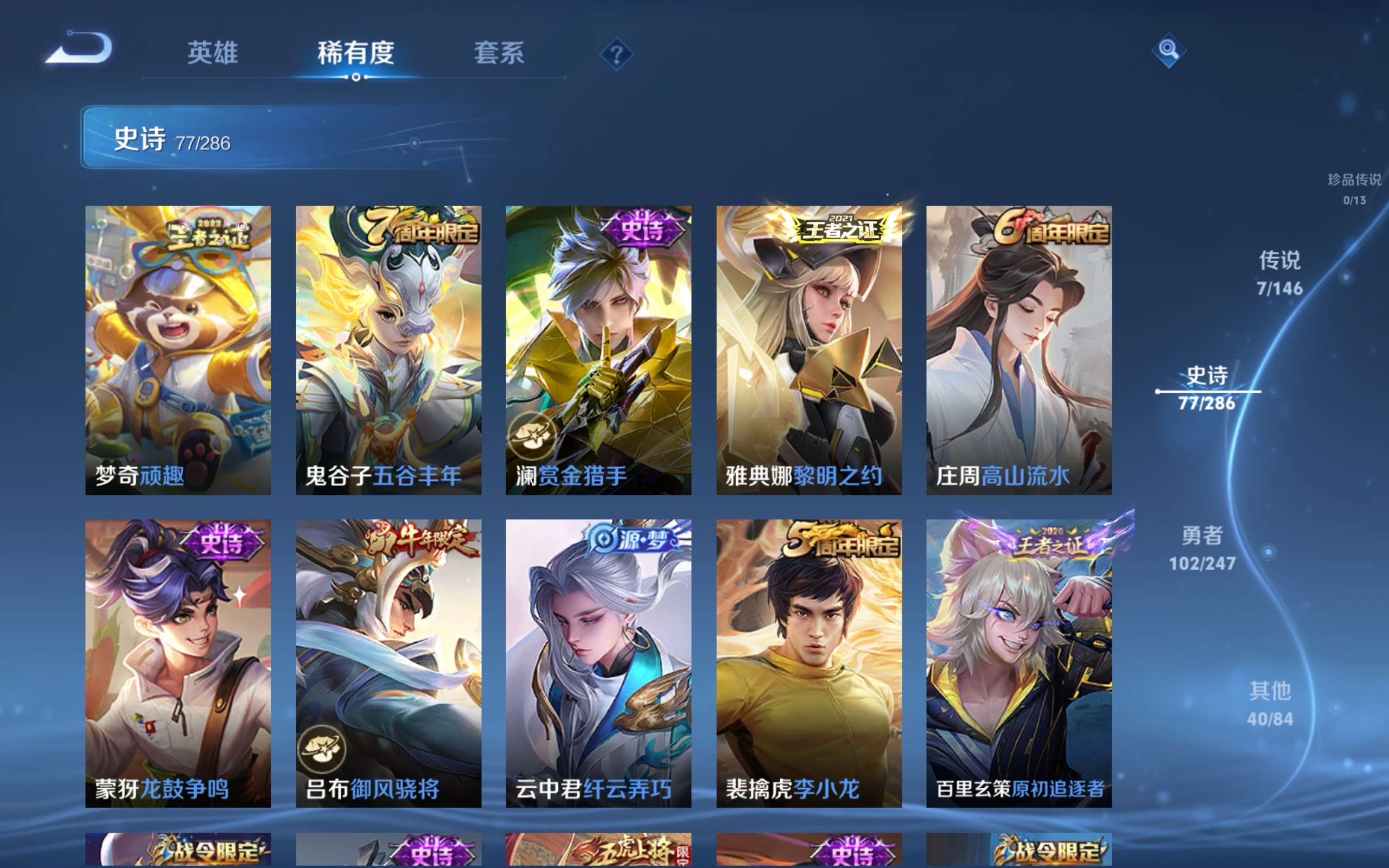 WZCMW4490949王者荣耀账号详情图6 WZCMW4490949王者荣耀账号详情图6