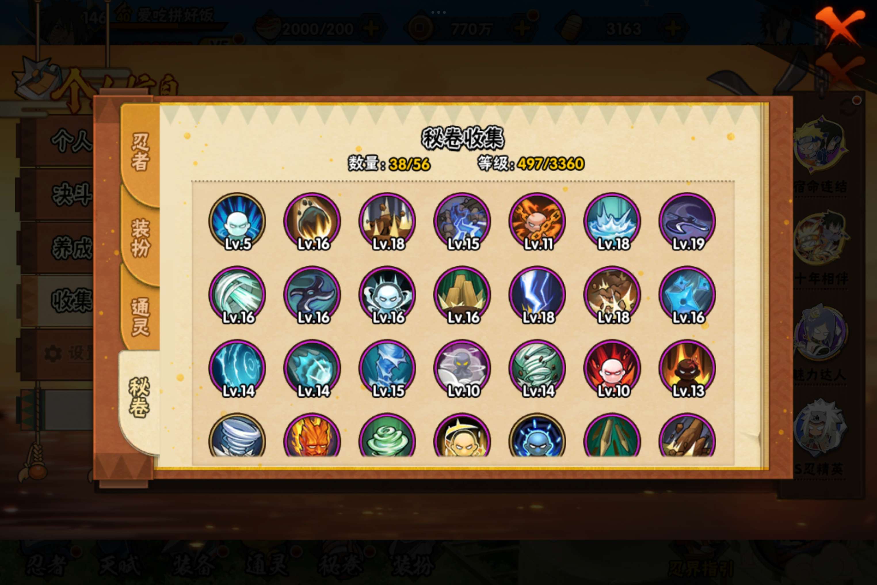 HYCMW443886火影忍者账号详情图12 HYCMW443886火影忍者账号详情图12