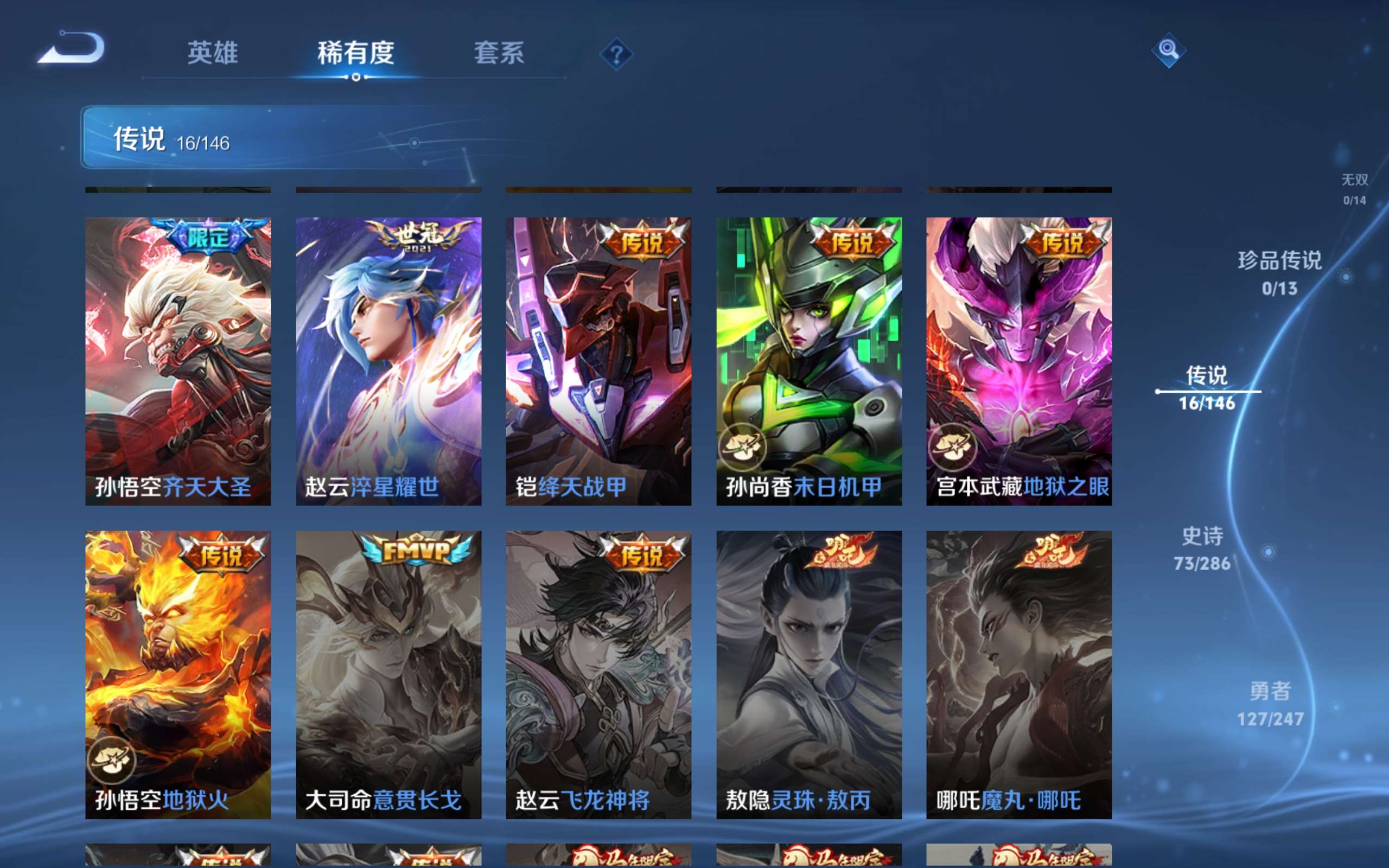 WZLX4530694王者荣耀账号详情图7 WZLX4530694王者荣耀账号详情图7
