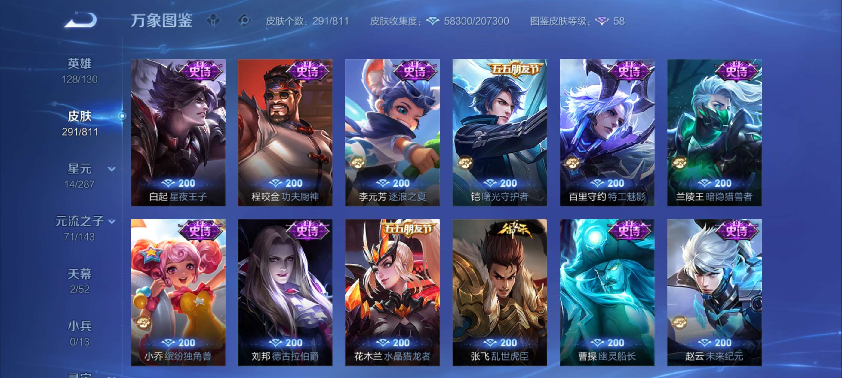 WZCMW4494295王者荣耀账号详情图13 WZCMW4494295王者荣耀账号详情图13