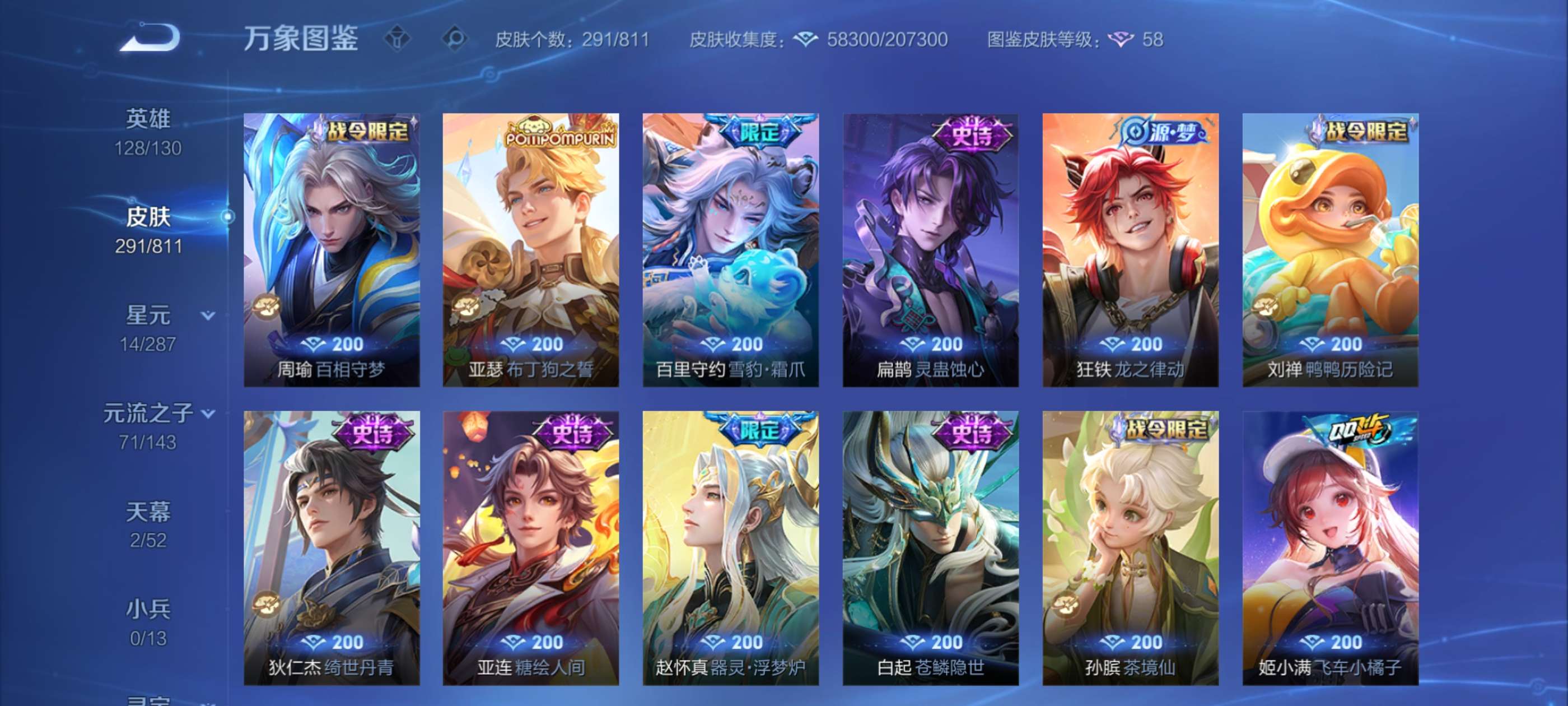 WZCMW4494295王者荣耀账号详情图10 WZCMW4494295王者荣耀账号详情图10