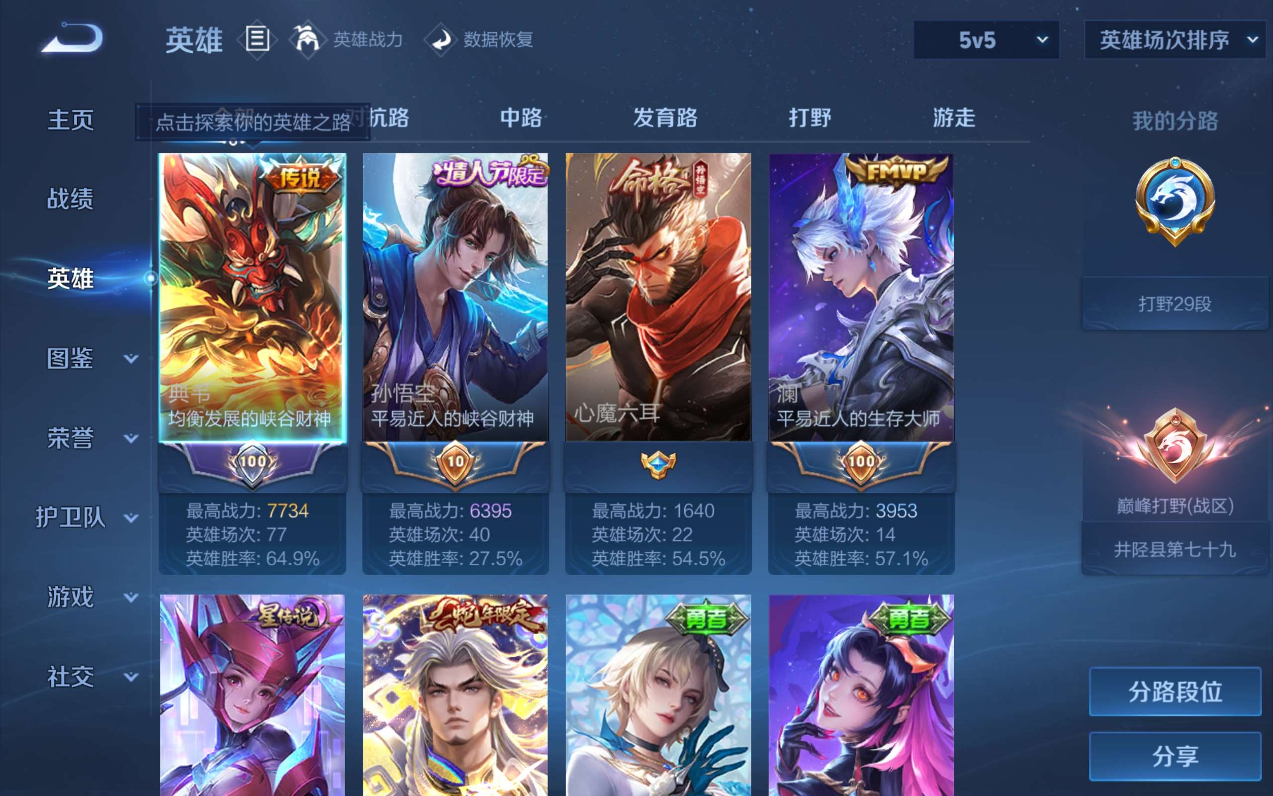 WZLX4530694王者荣耀账号详情图10 WZLX4530694王者荣耀账号详情图10