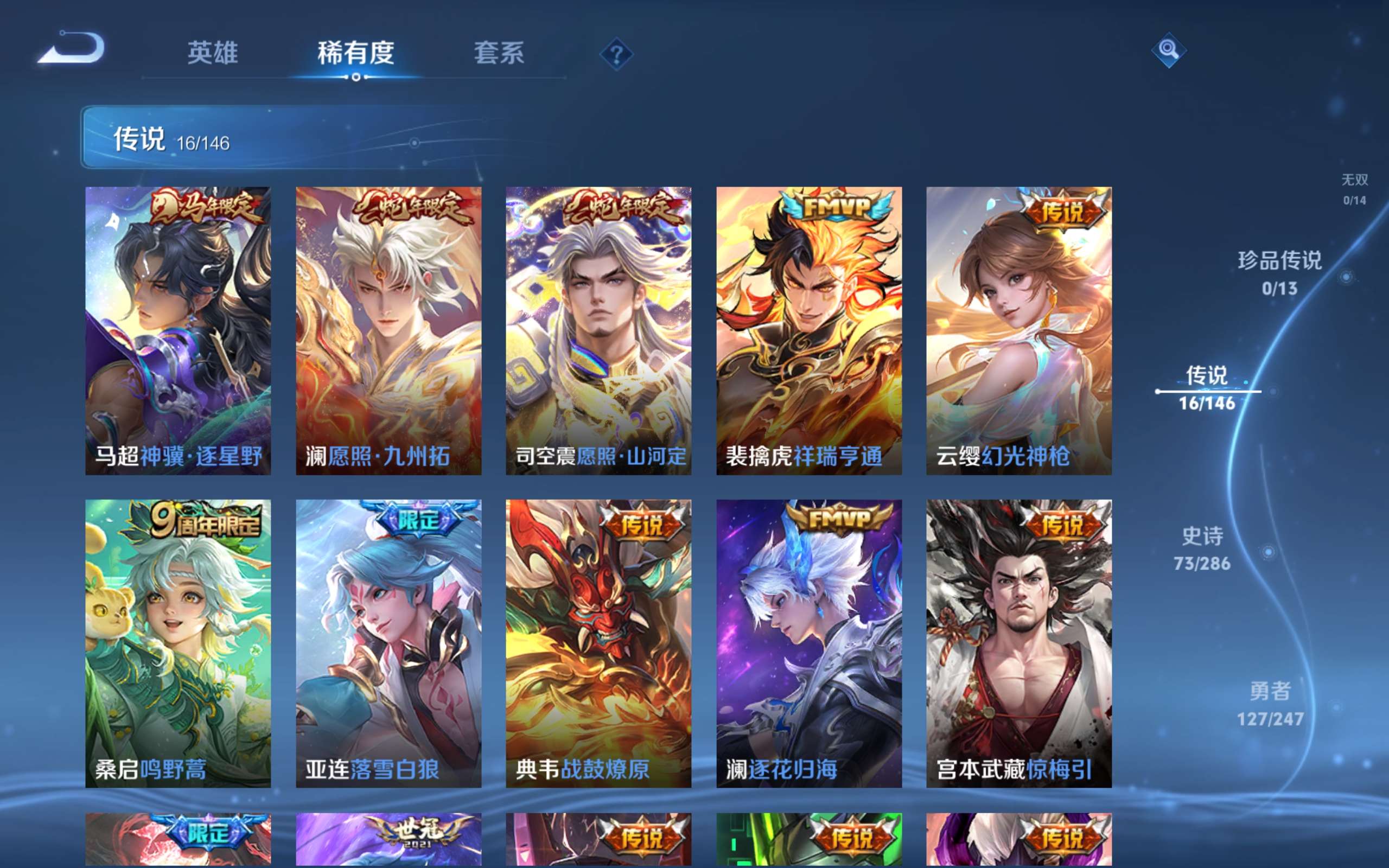 WZLX4530694王者荣耀账号详情图6 WZLX4530694王者荣耀账号详情图6