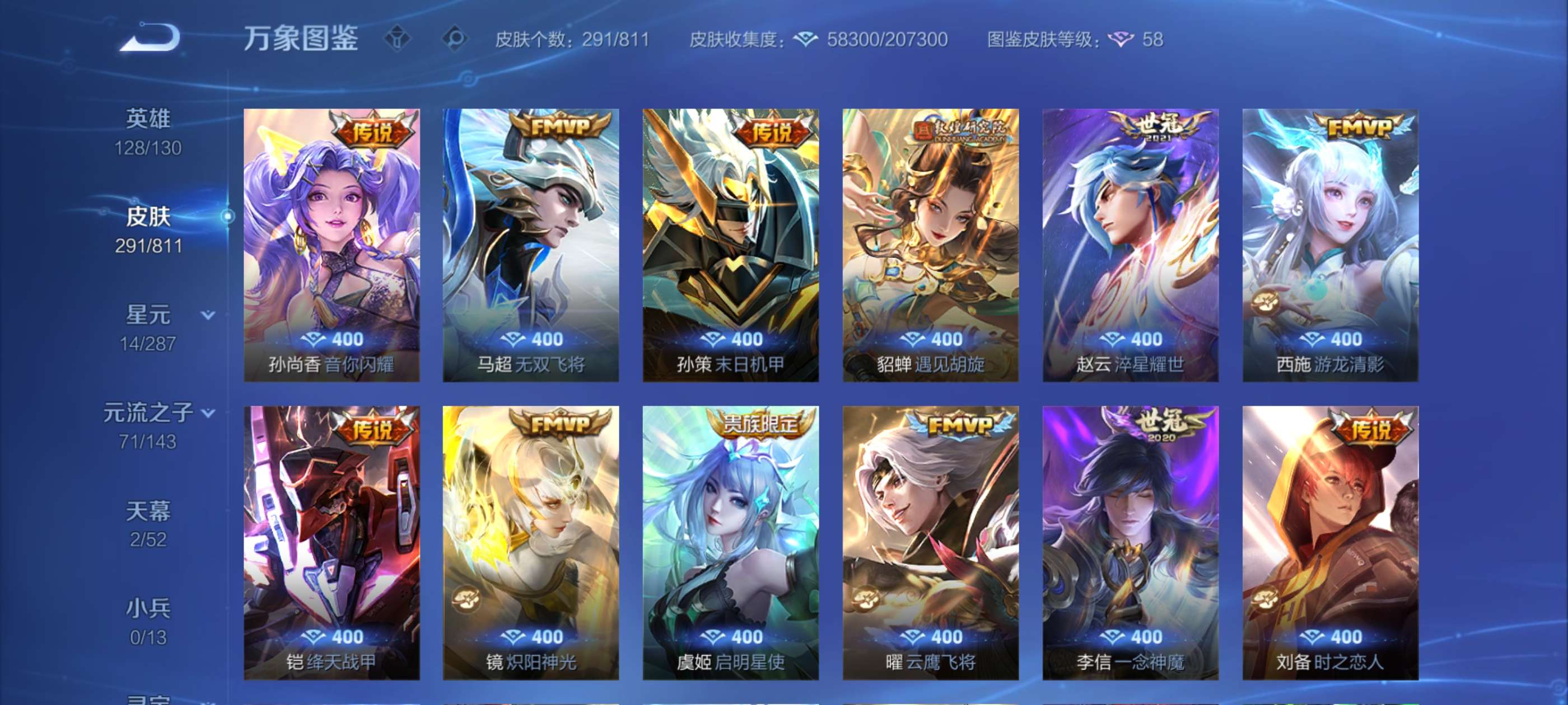 WZCMW4494295王者荣耀账号详情图7 WZCMW4494295王者荣耀账号详情图7