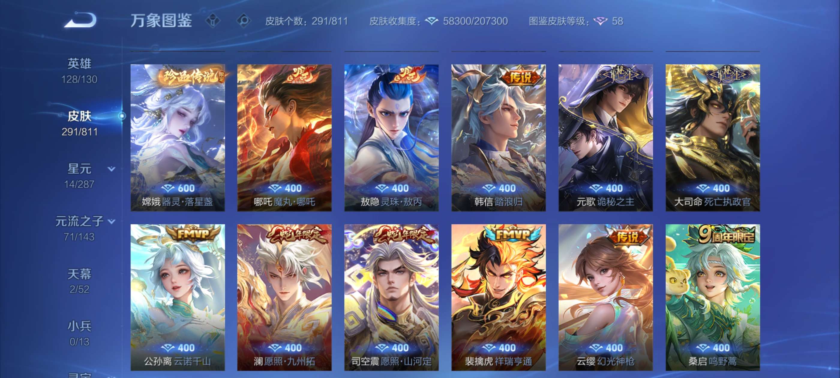 WZCMW4494295王者荣耀账号详情图5 WZCMW4494295王者荣耀账号详情图5